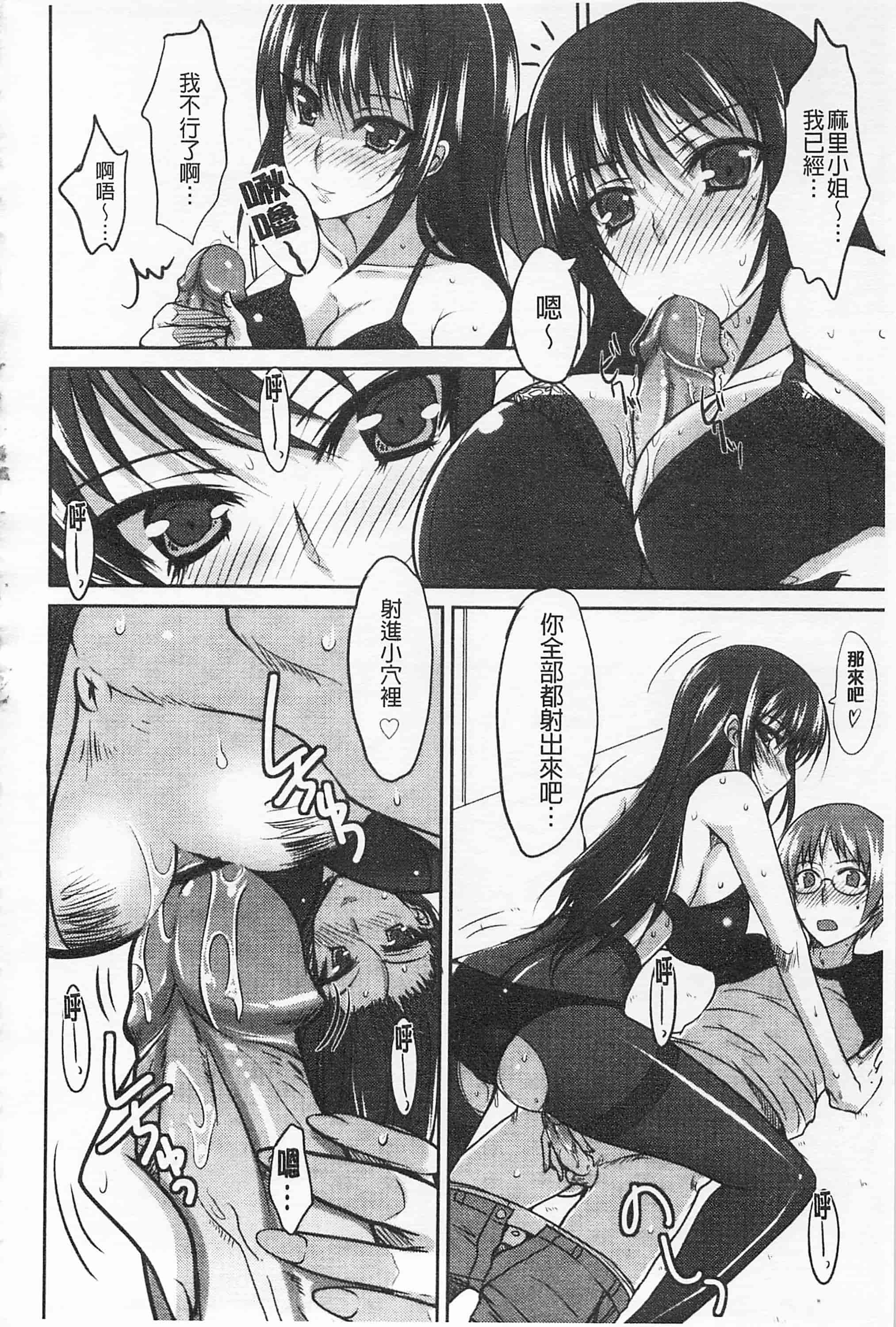 汉化版-[四条定史] 攻めるが乙女_第5集