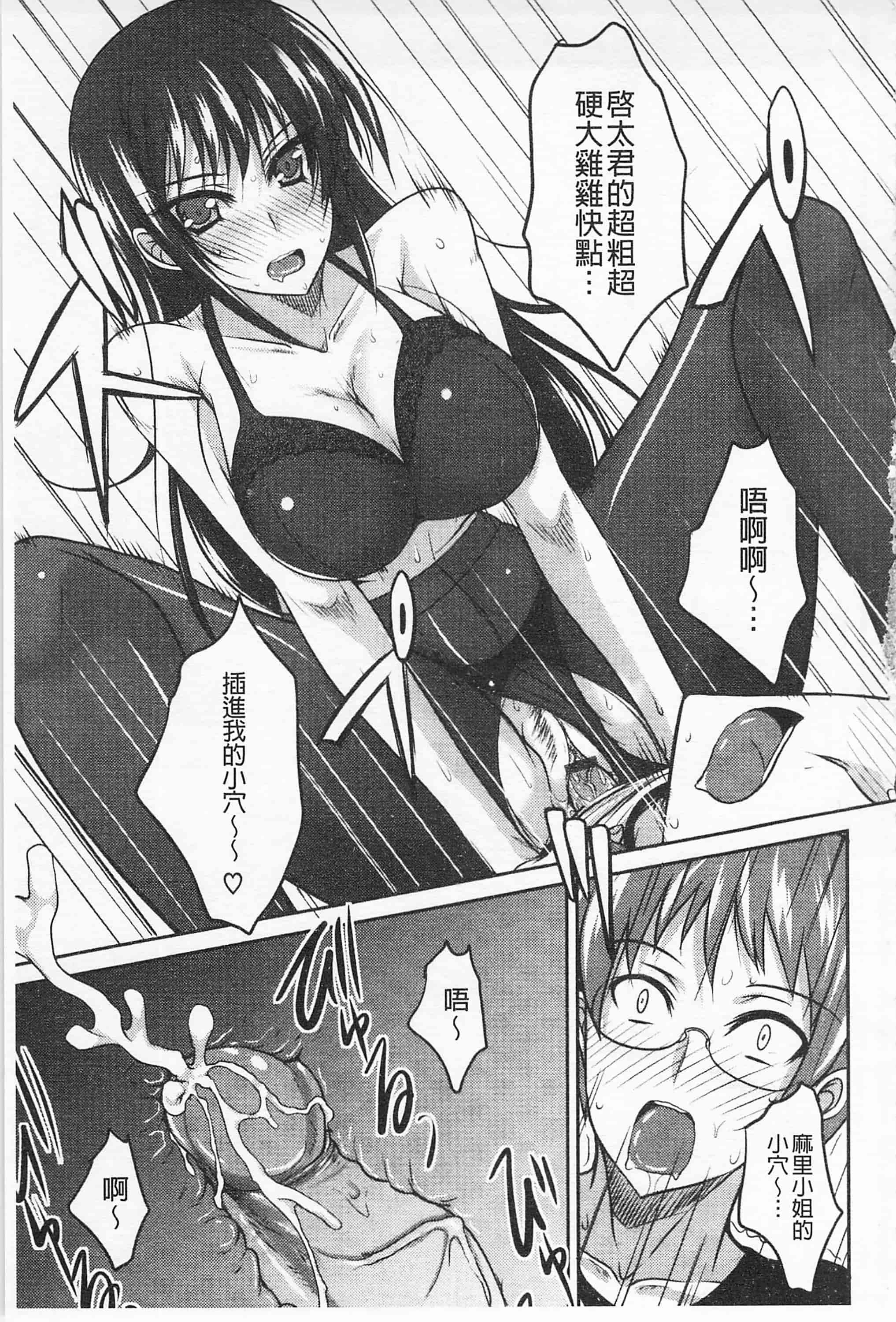 汉化版-[四条定史] 攻めるが乙女_第5集