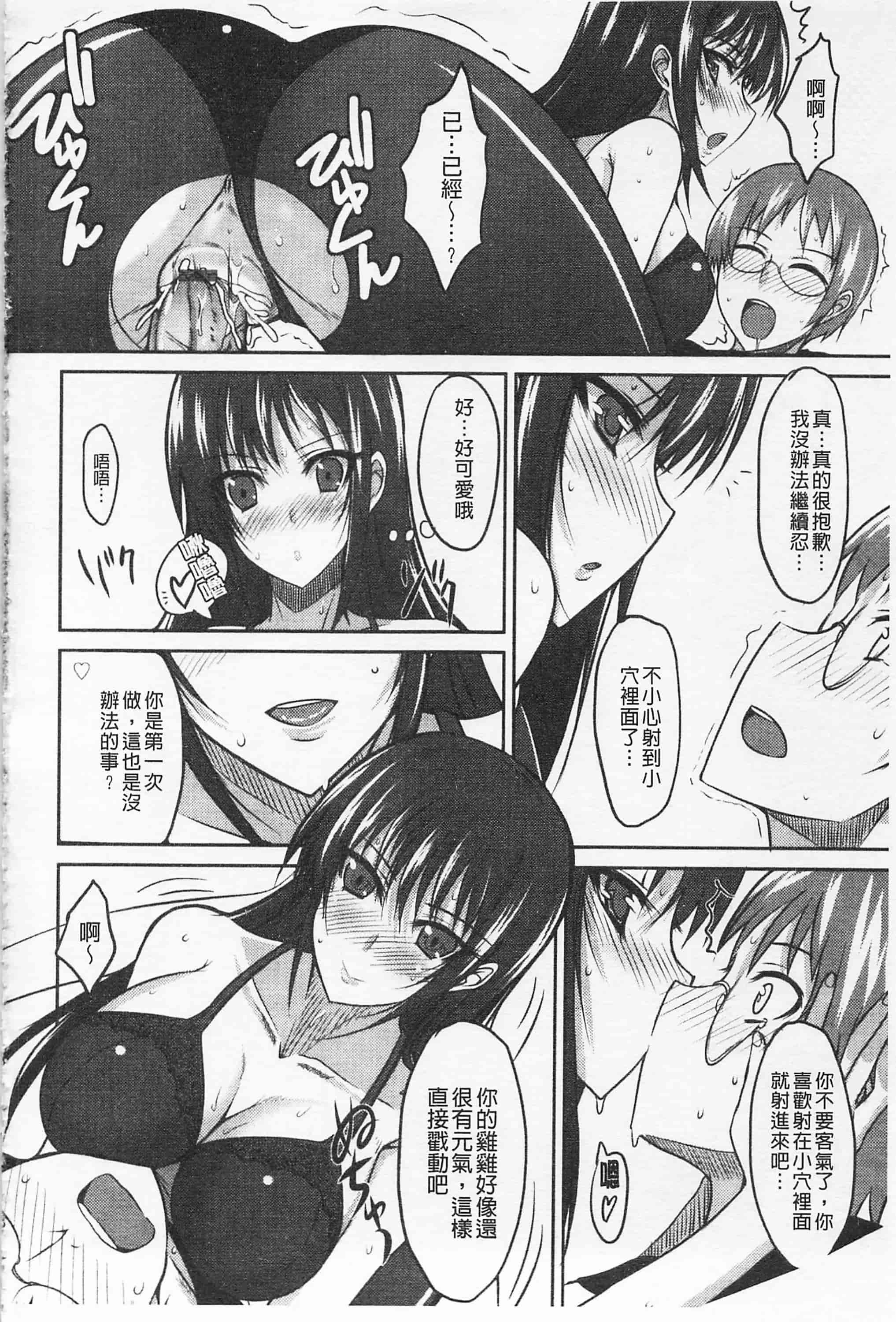 汉化版-[四条定史] 攻めるが乙女_第5集