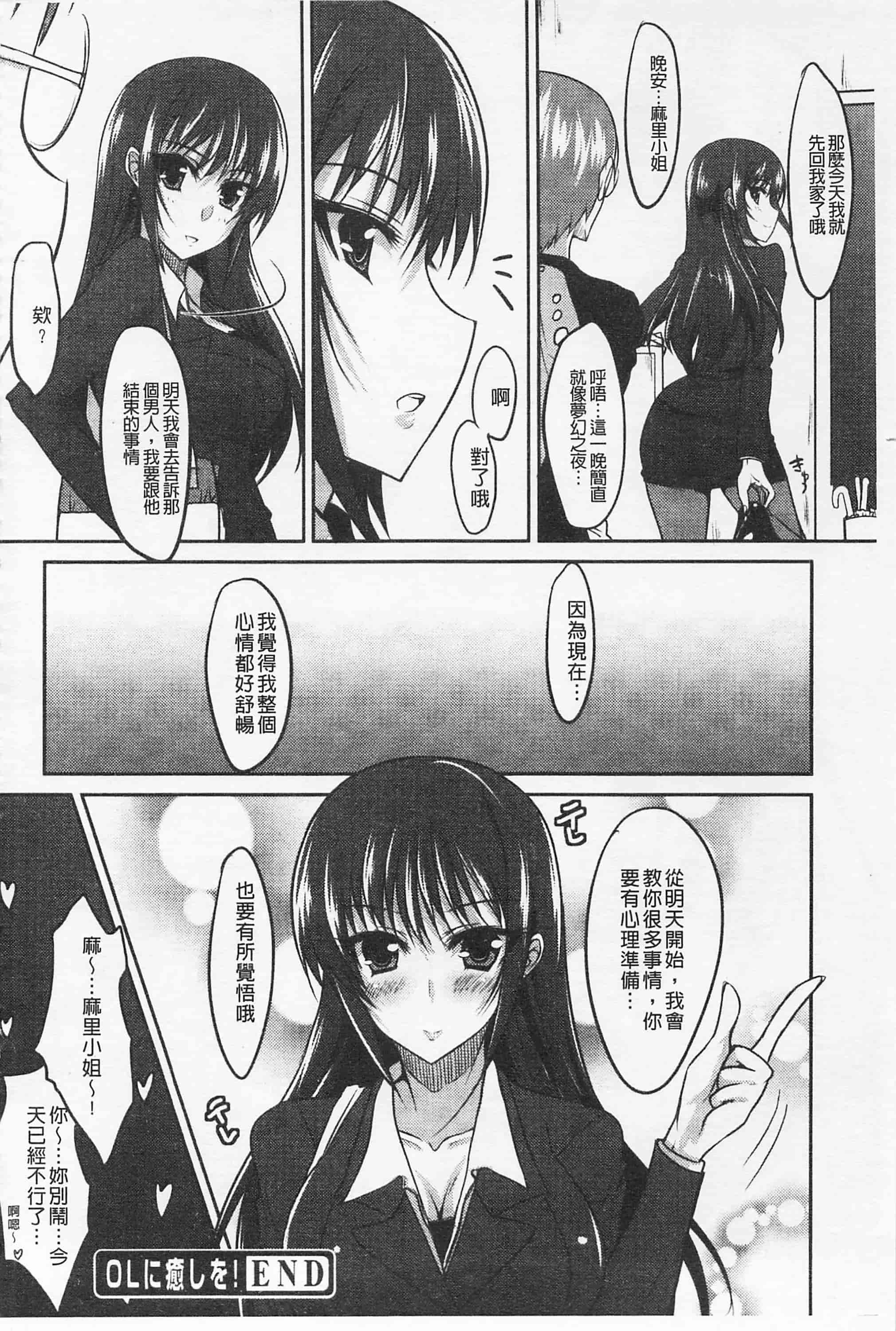 汉化版-[四条定史] 攻めるが乙女_第5集