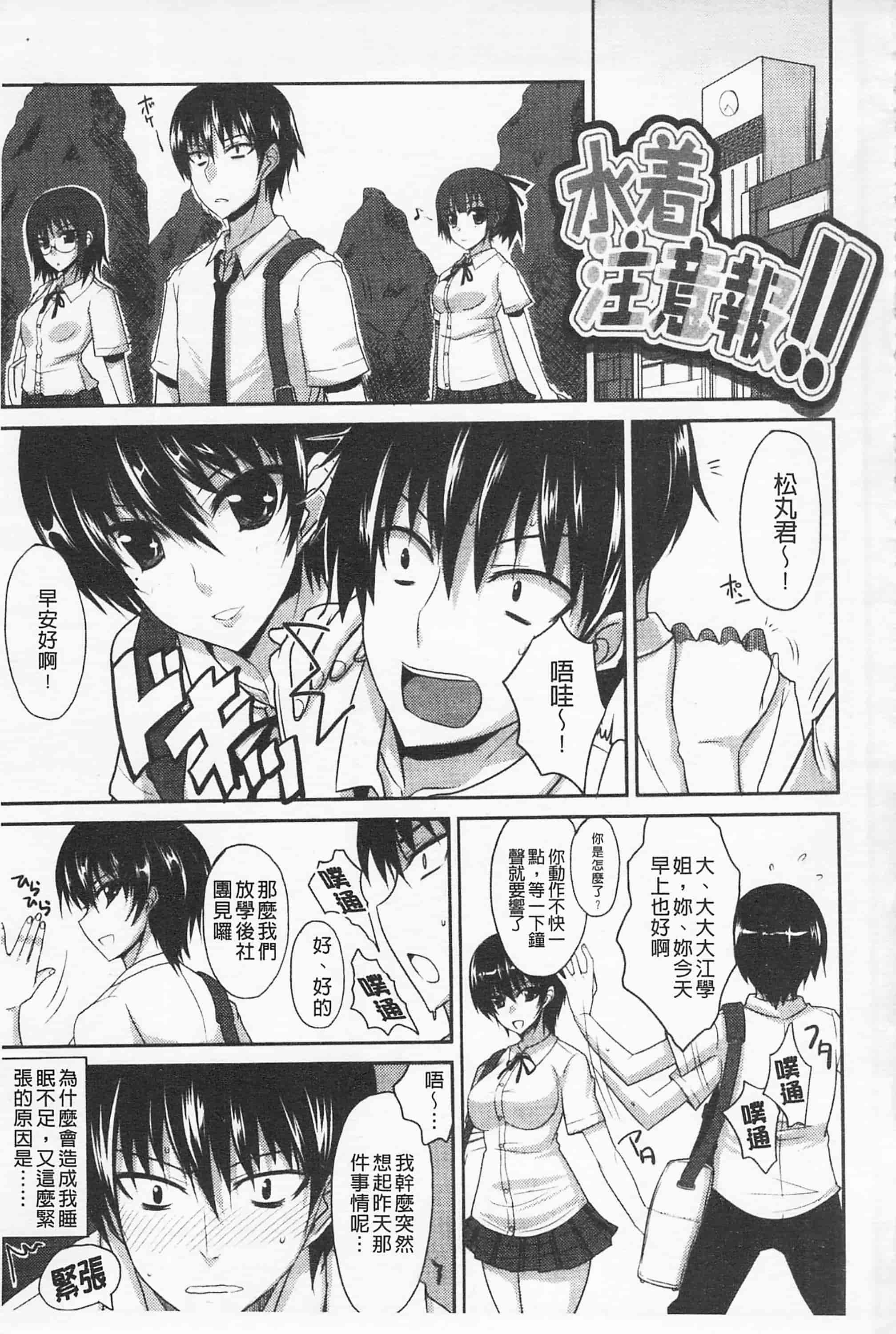 汉化版-[四条定史] 攻めるが乙女_第5集