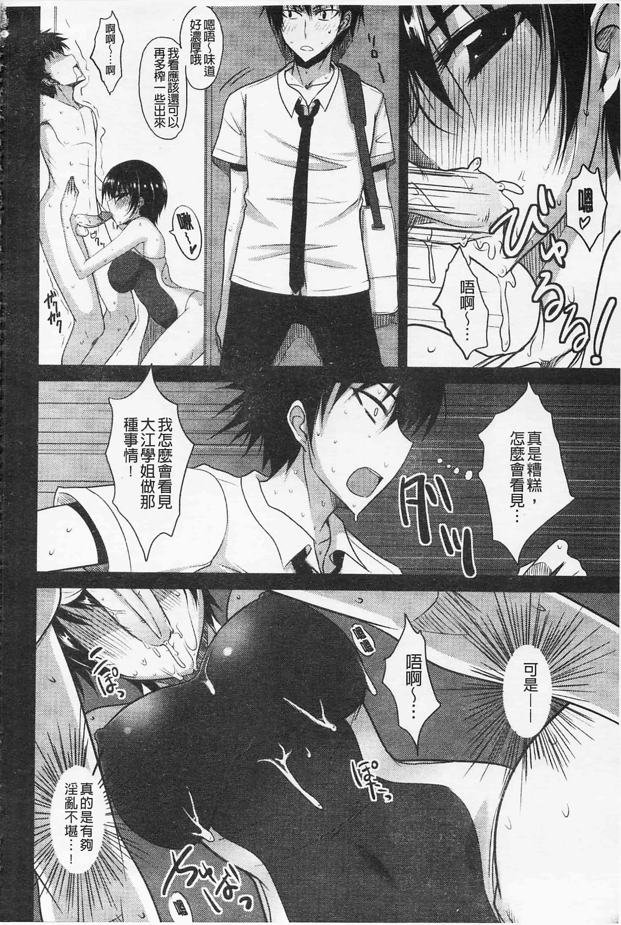汉化版-[四条定史] 攻めるが乙女_第5集