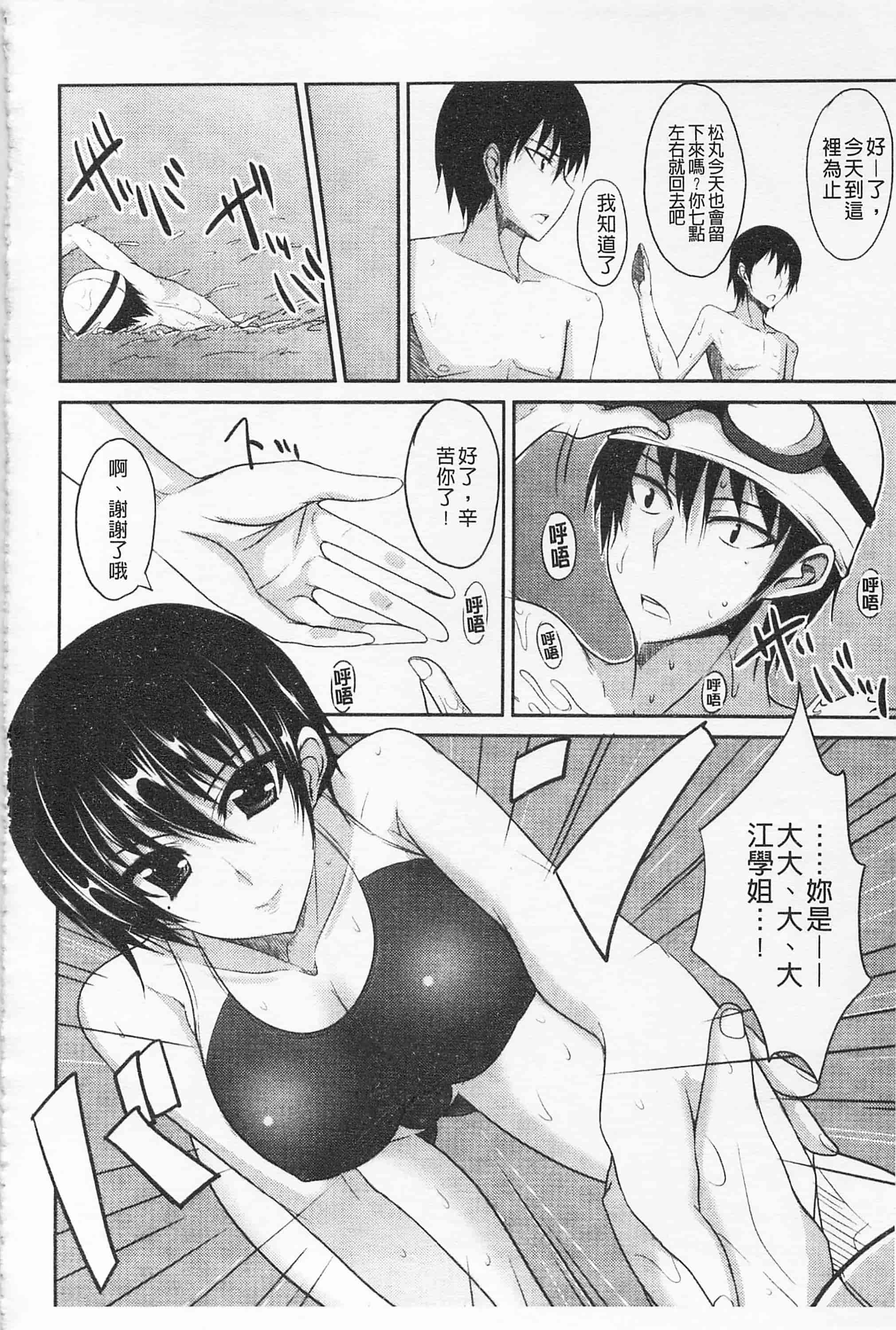 汉化版-[四条定史] 攻めるが乙女_第5集