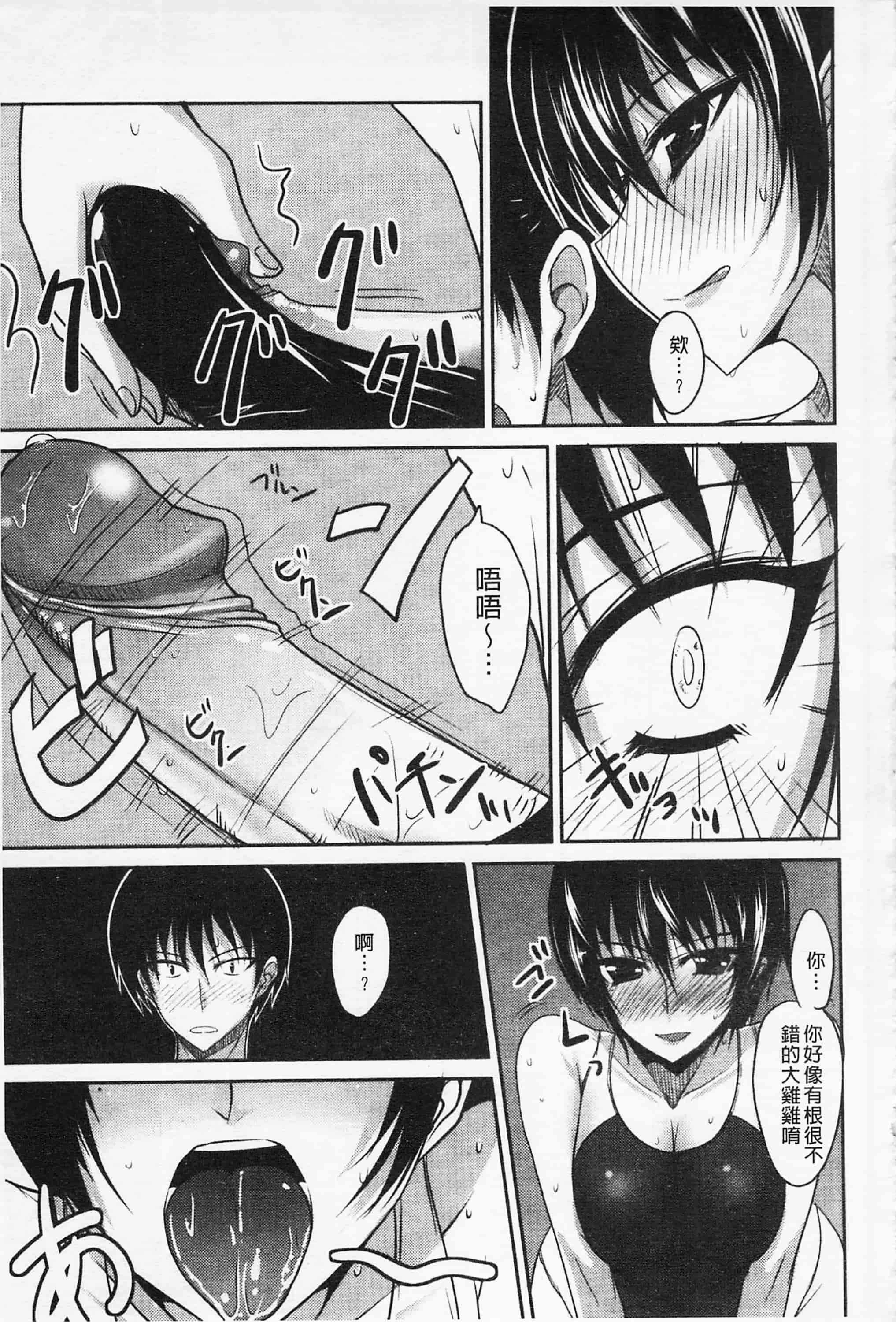 汉化版-[四条定史] 攻めるが乙女_第5集