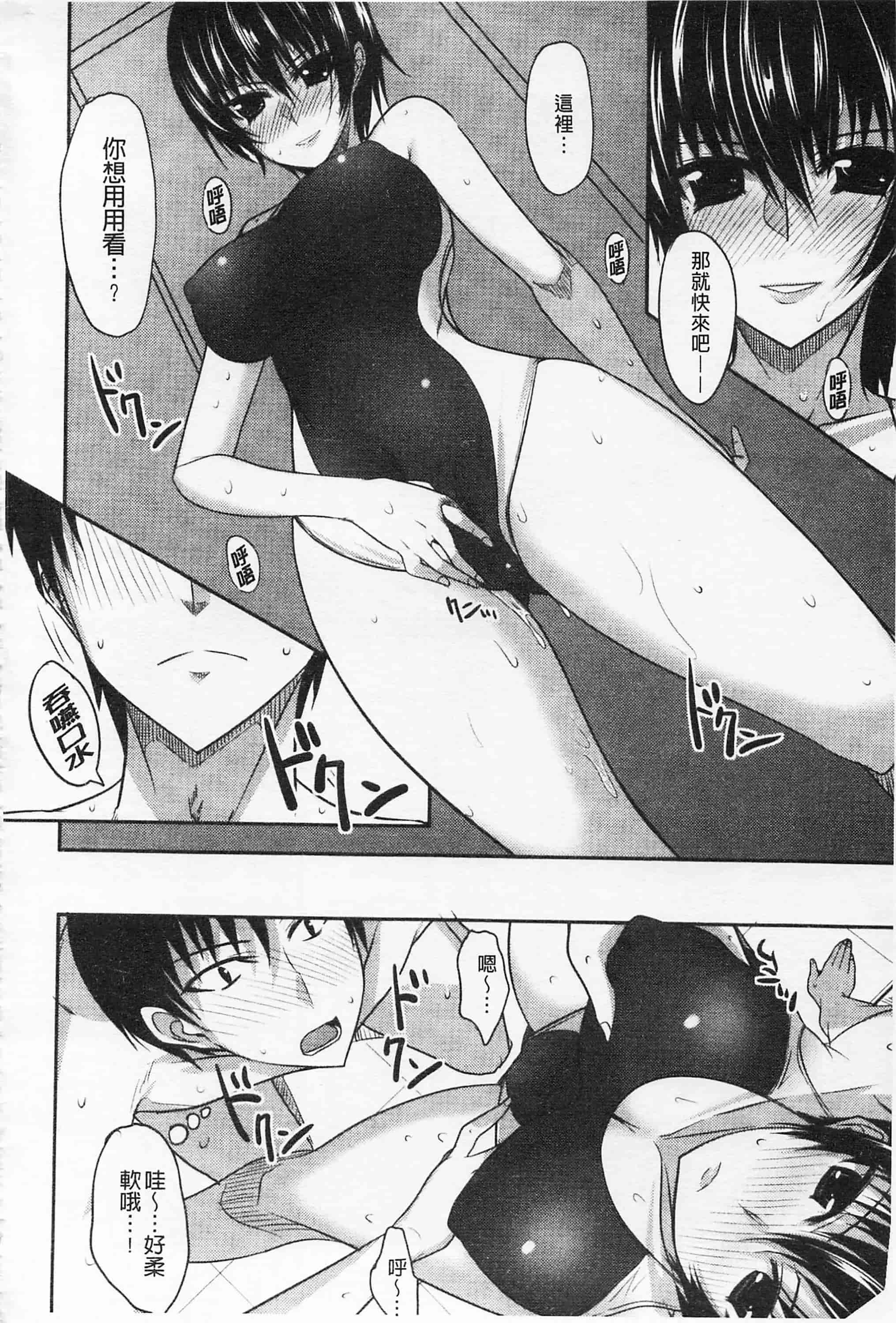 汉化版-[四条定史] 攻めるが乙女_第5集