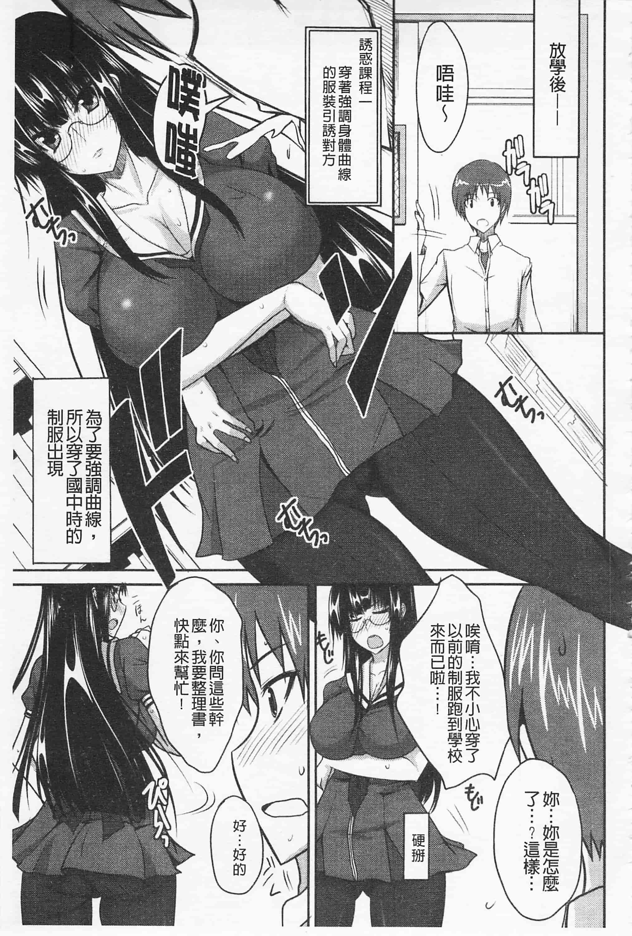 汉化版-[四条定史] 攻めるが乙女_第8集