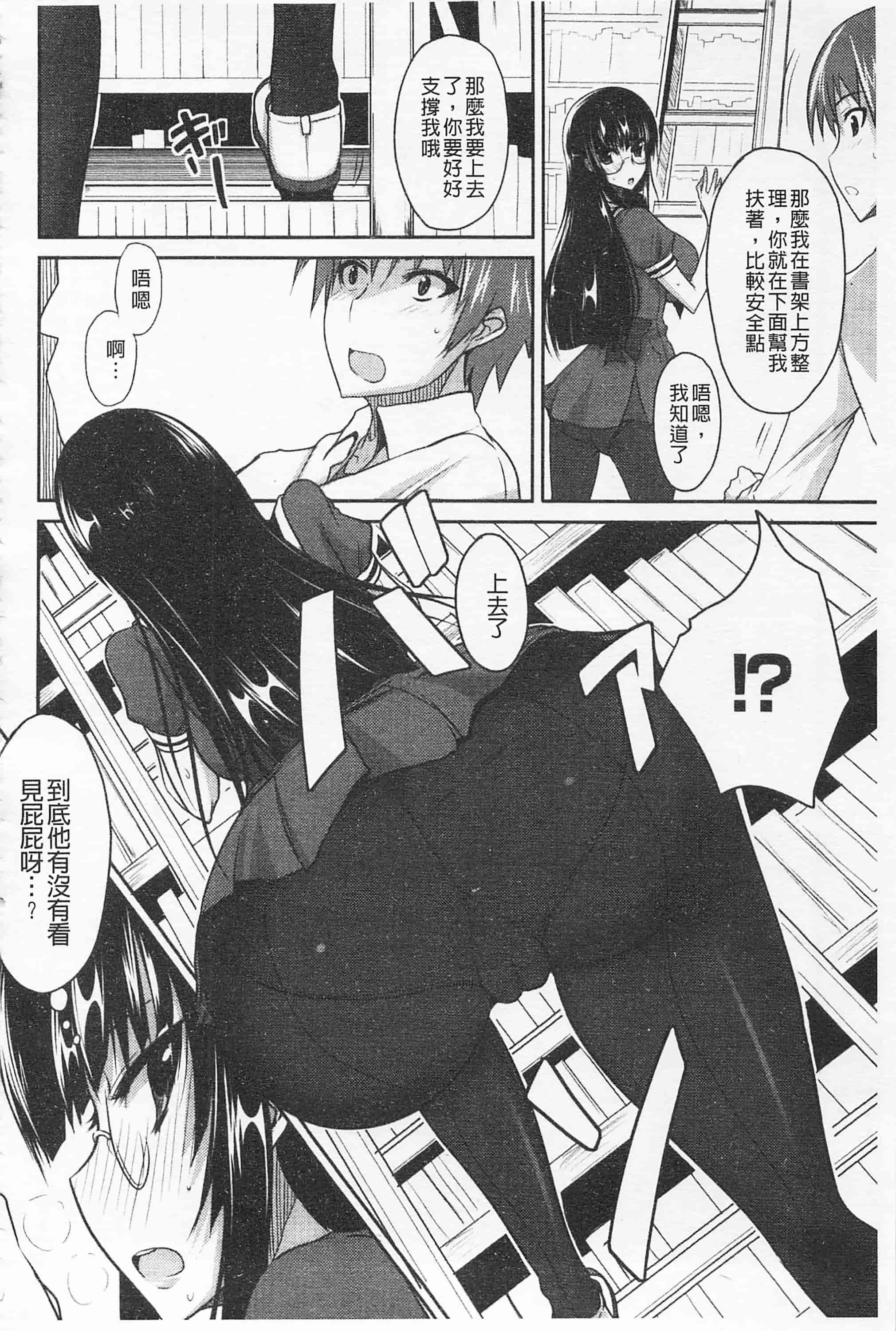 汉化版-[四条定史] 攻めるが乙女_第8集
