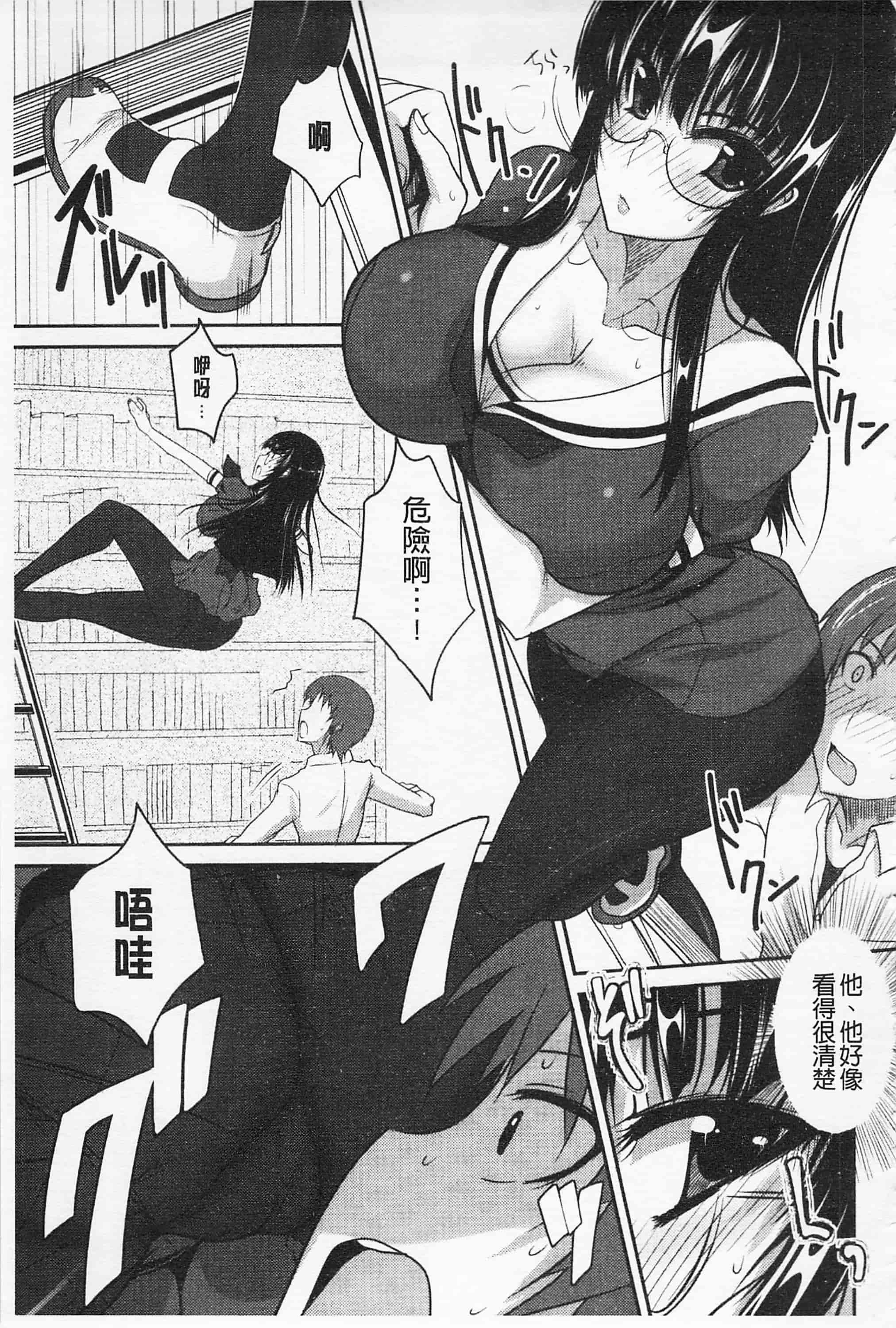汉化版-[四条定史] 攻めるが乙女_第8集
