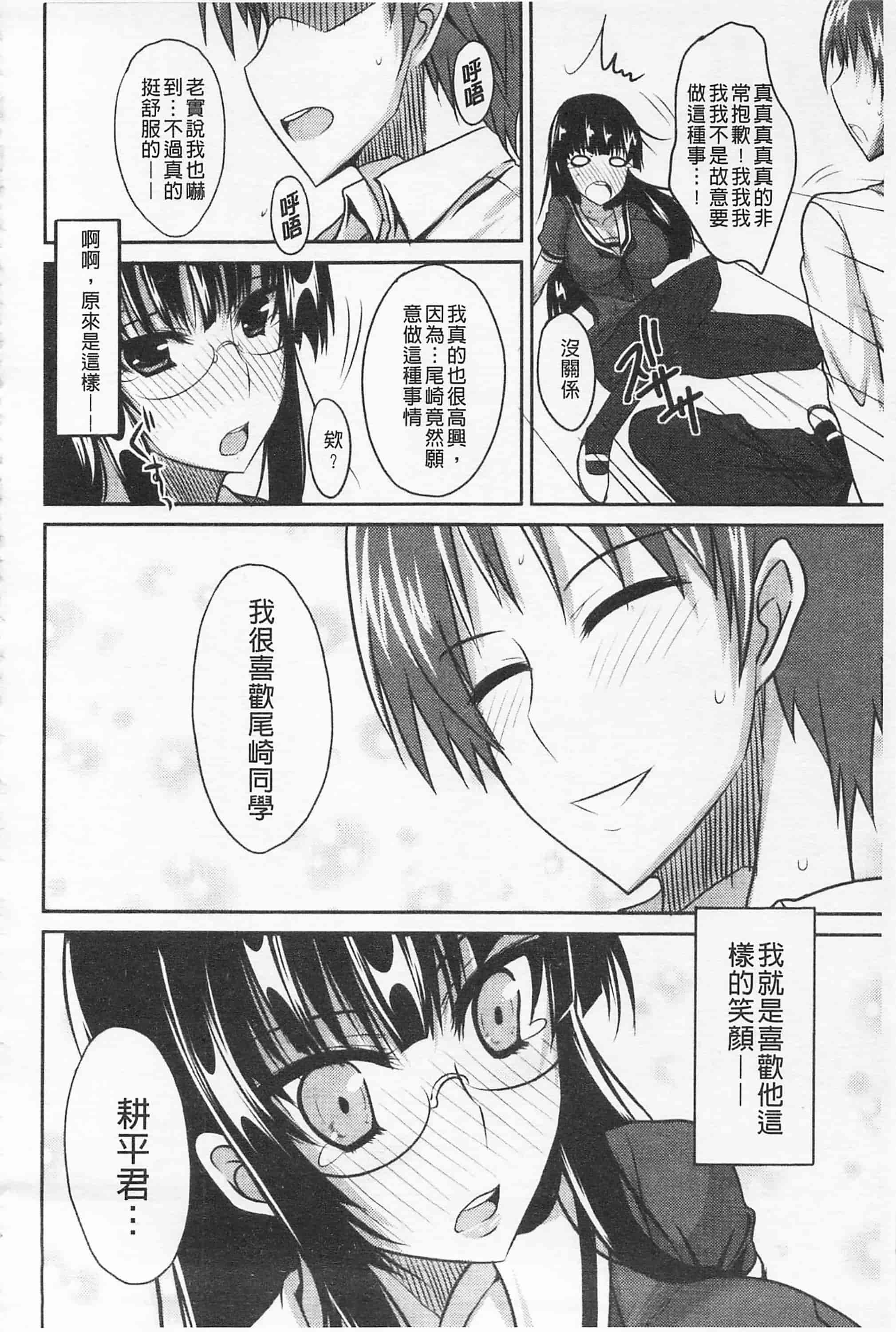 汉化版-[四条定史] 攻めるが乙女_第8集
