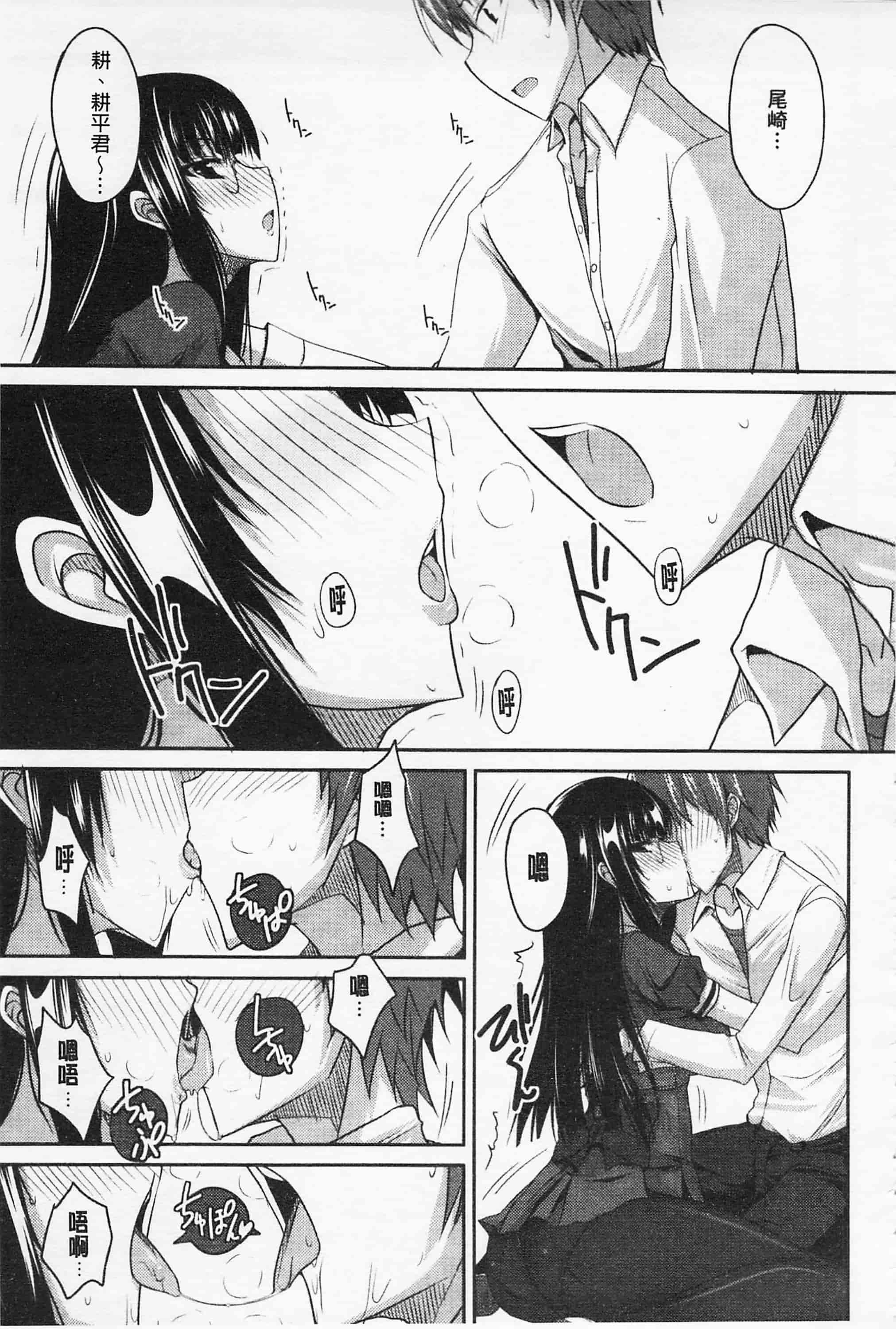 汉化版-[四条定史] 攻めるが乙女_第8集