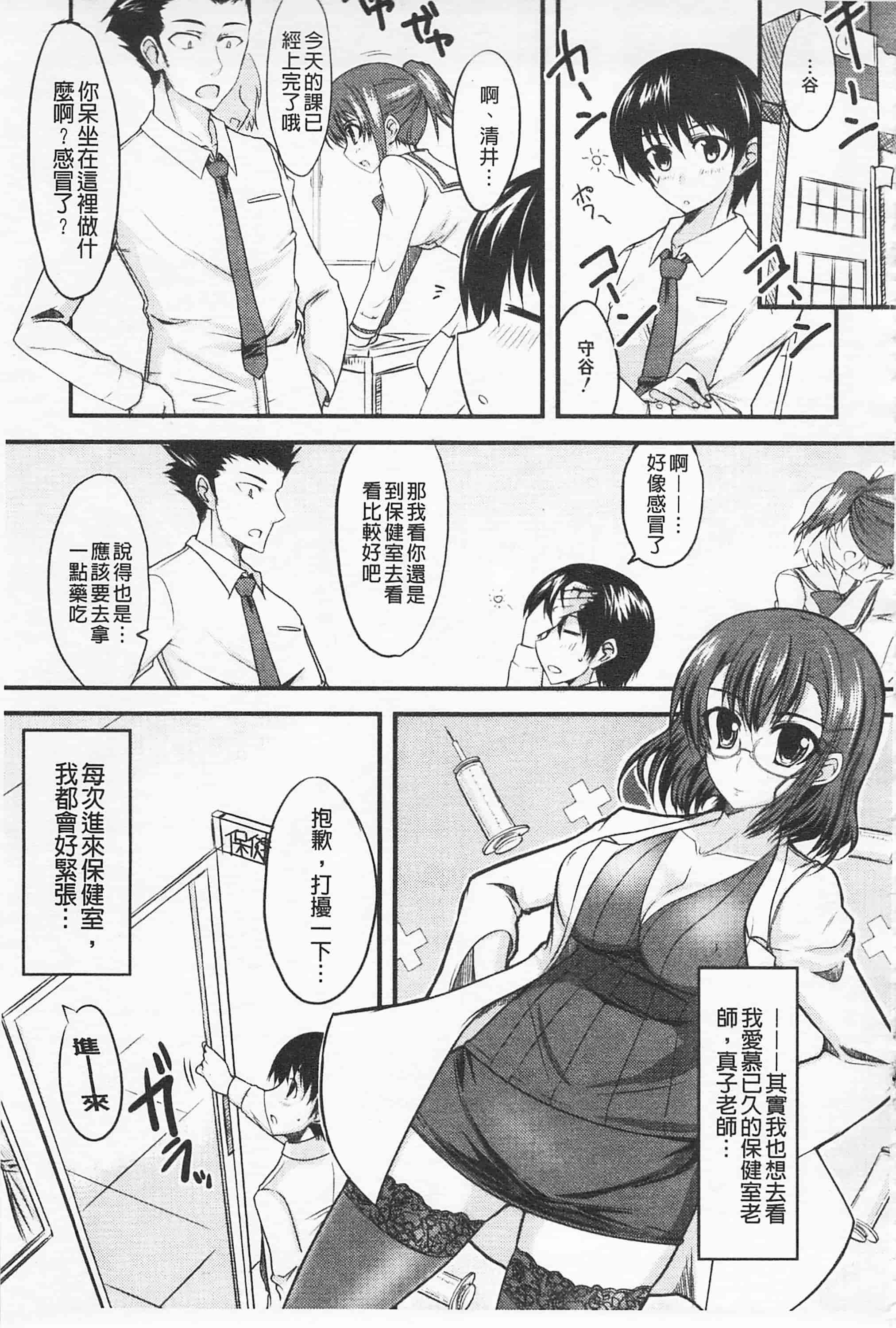 汉化版-[四条定史] 攻めるが乙女_第8集