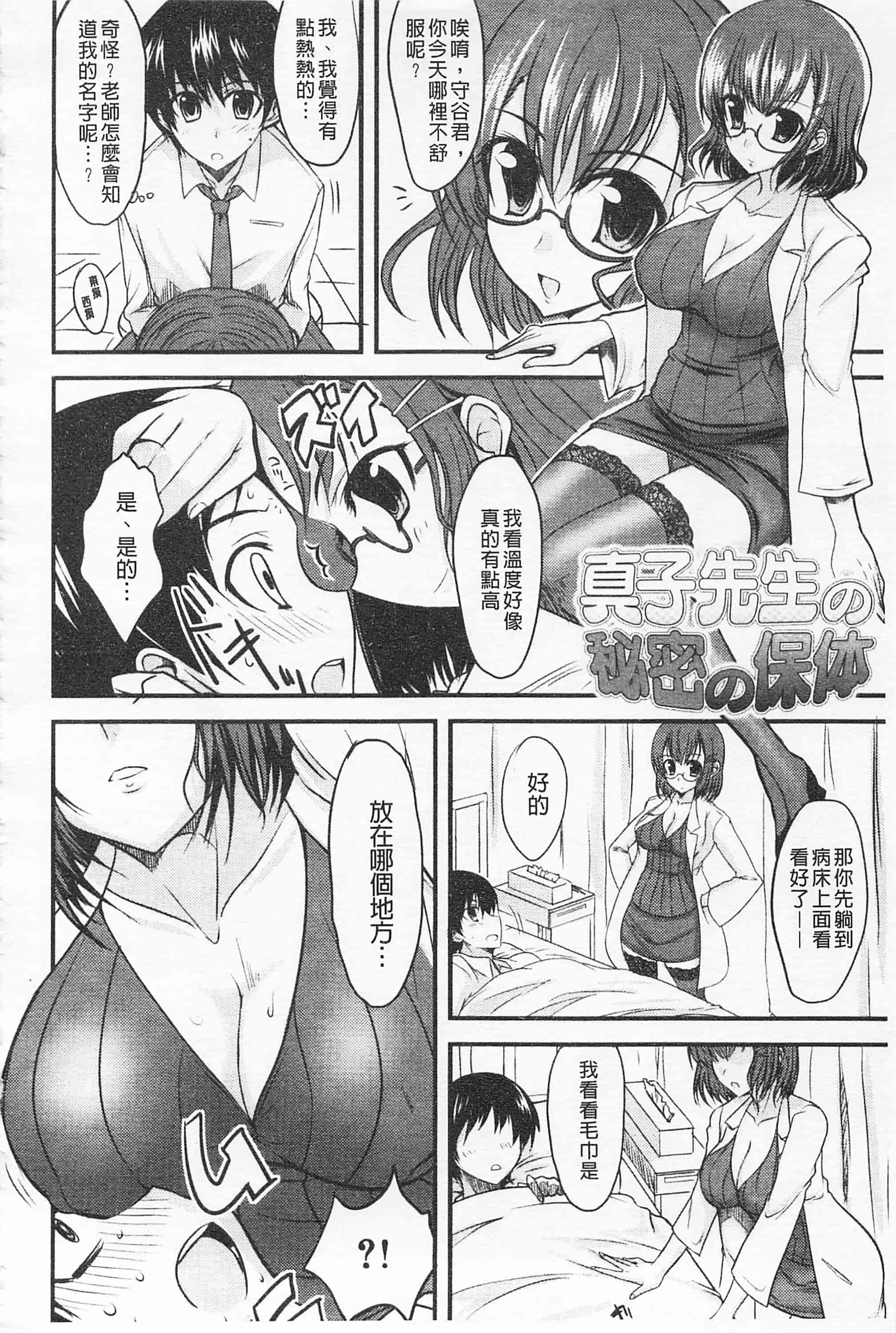 汉化版-[四条定史] 攻めるが乙女_第8集