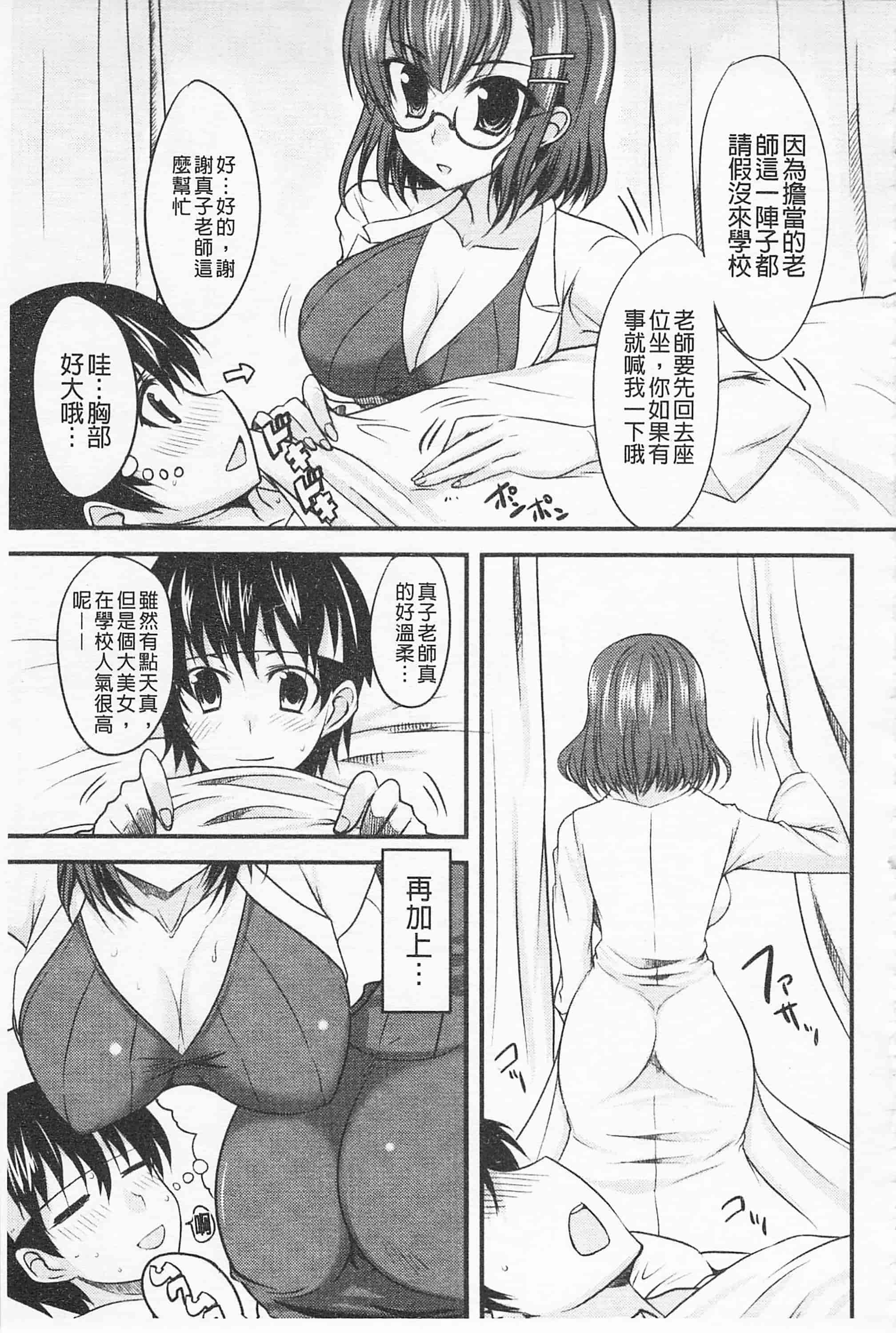汉化版-[四条定史] 攻めるが乙女_第8集
