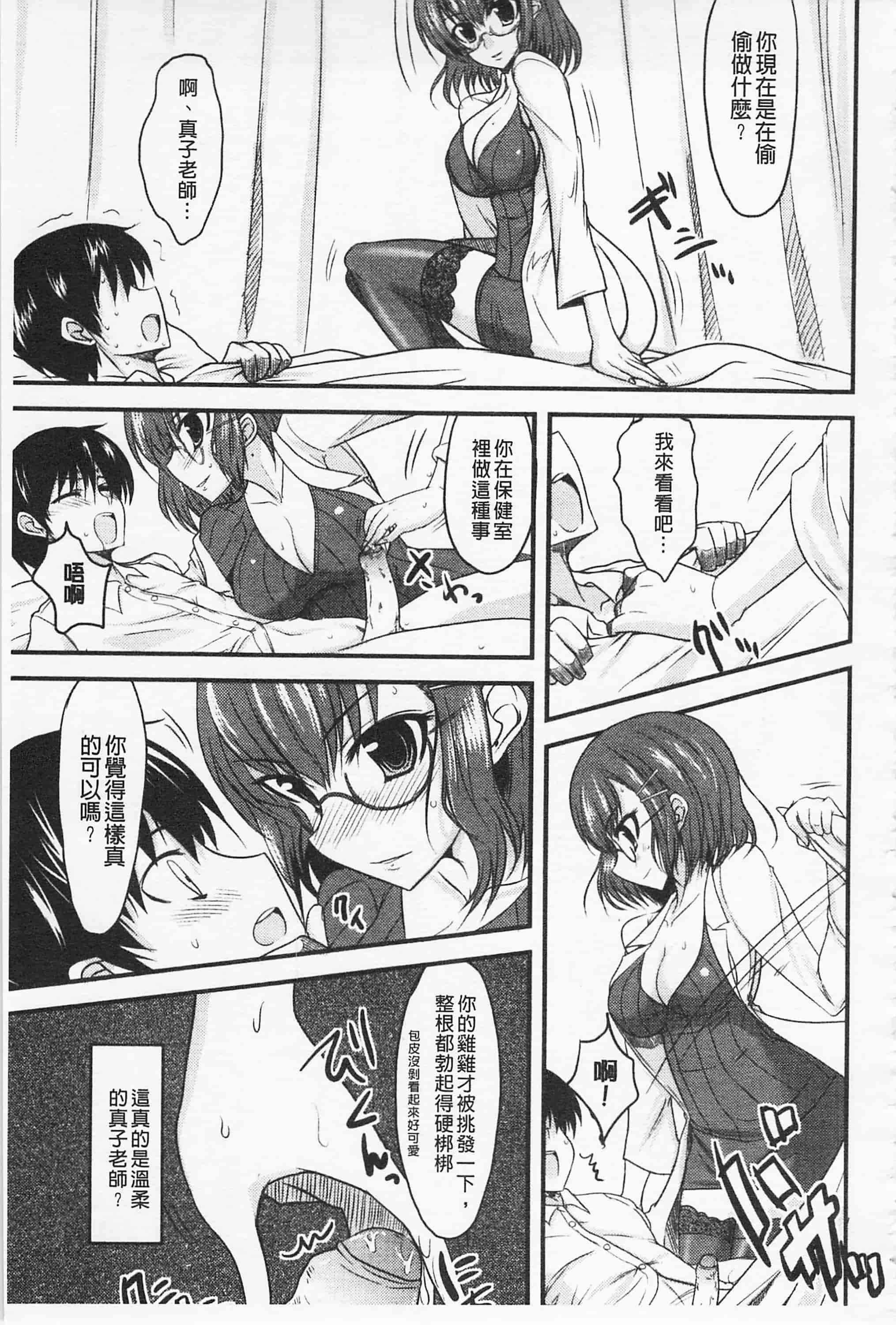 汉化版-[四条定史] 攻めるが乙女_第8集