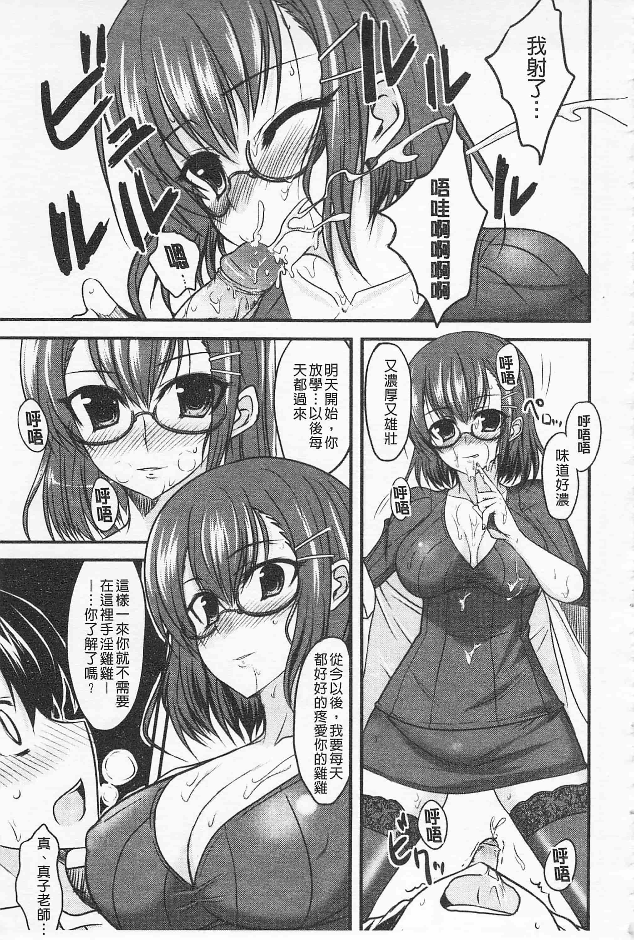 汉化版-[四条定史] 攻めるが乙女_第8集