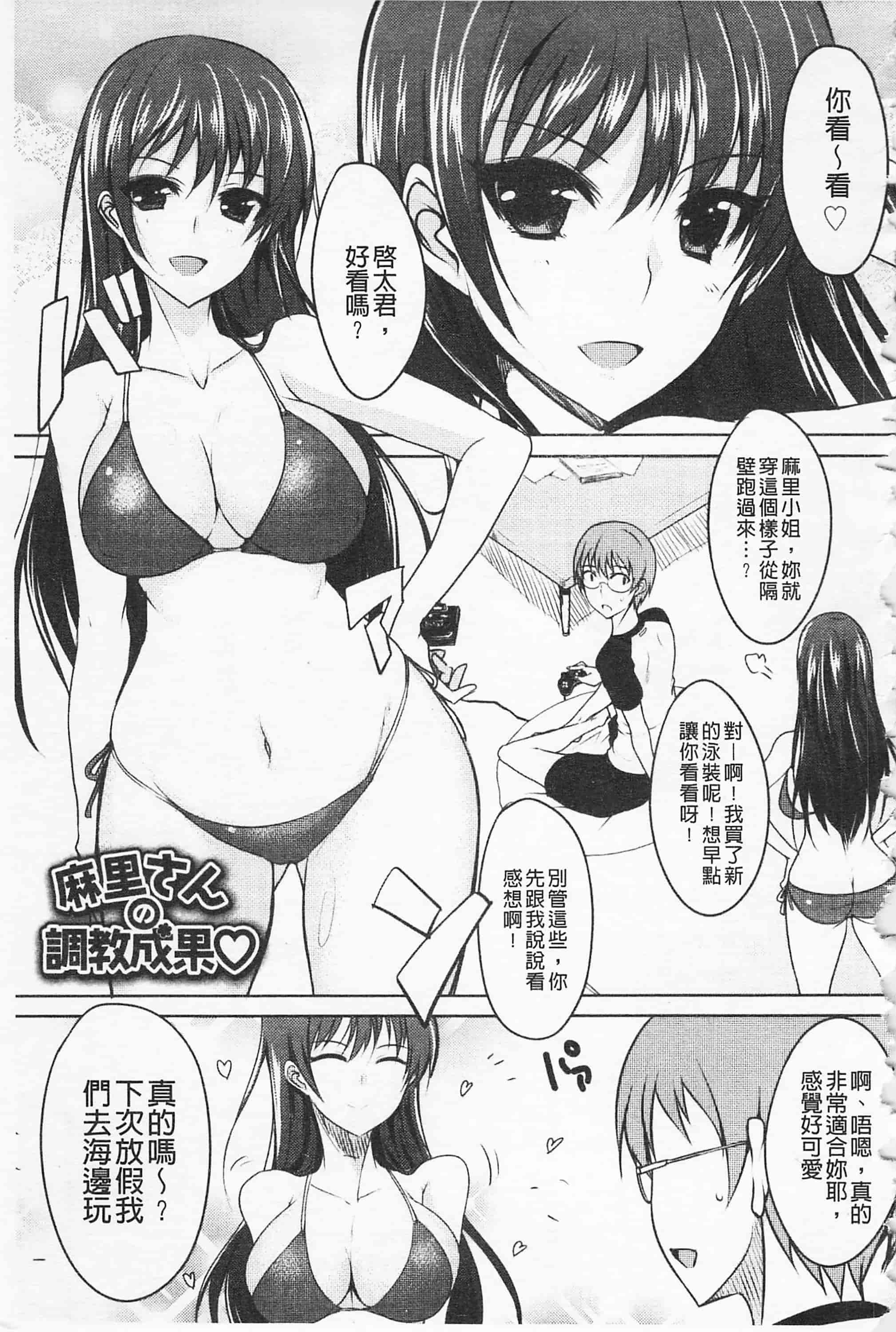 汉化版-[四条定史] 攻めるが乙女_第9集
