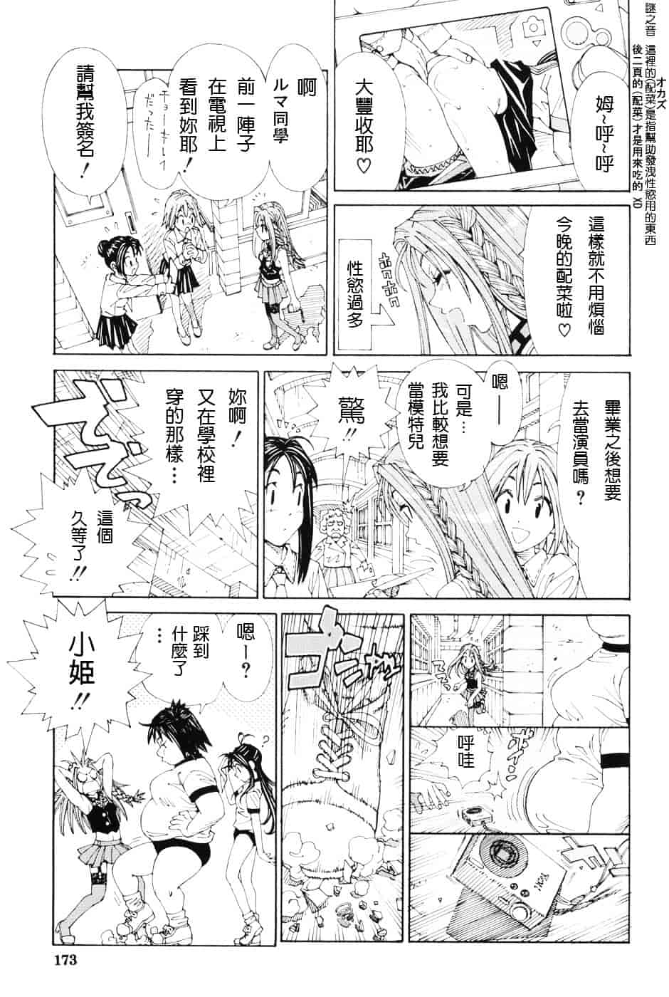 汉化版-[世徒ゆうき] ストレッタ_第7集