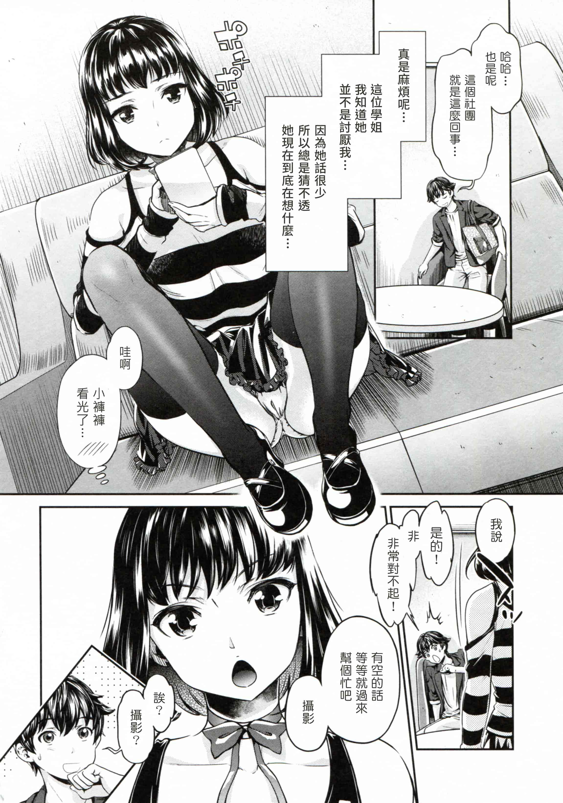 汉化版-[塔布里斯個人漢化][うめ丸] 異色ビッチとヤリサー生活_第3集
