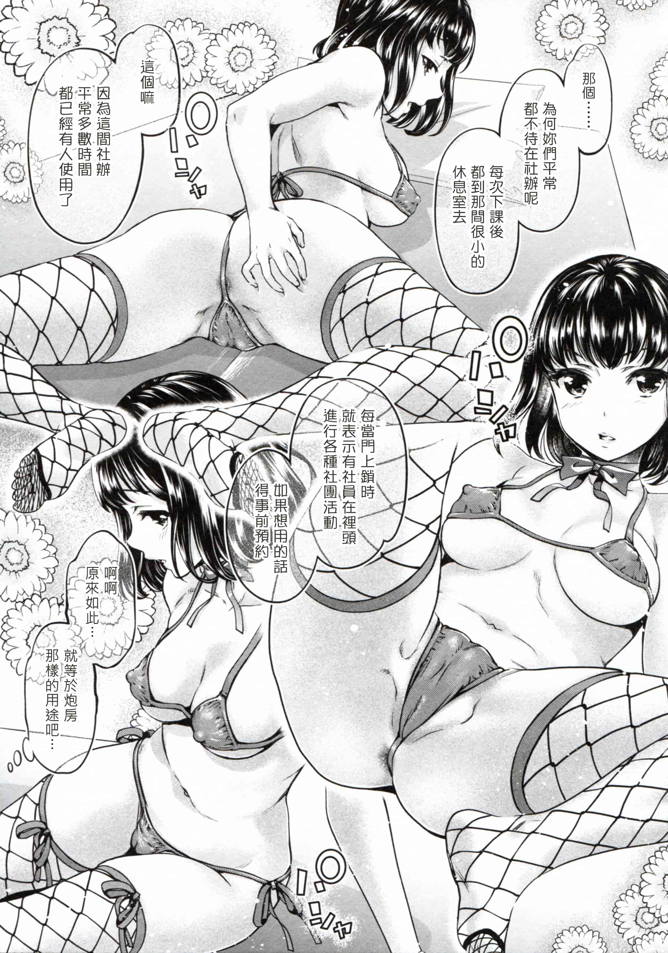 汉化版-[塔布里斯個人漢化][うめ丸] 異色ビッチとヤリサー生活_第3集