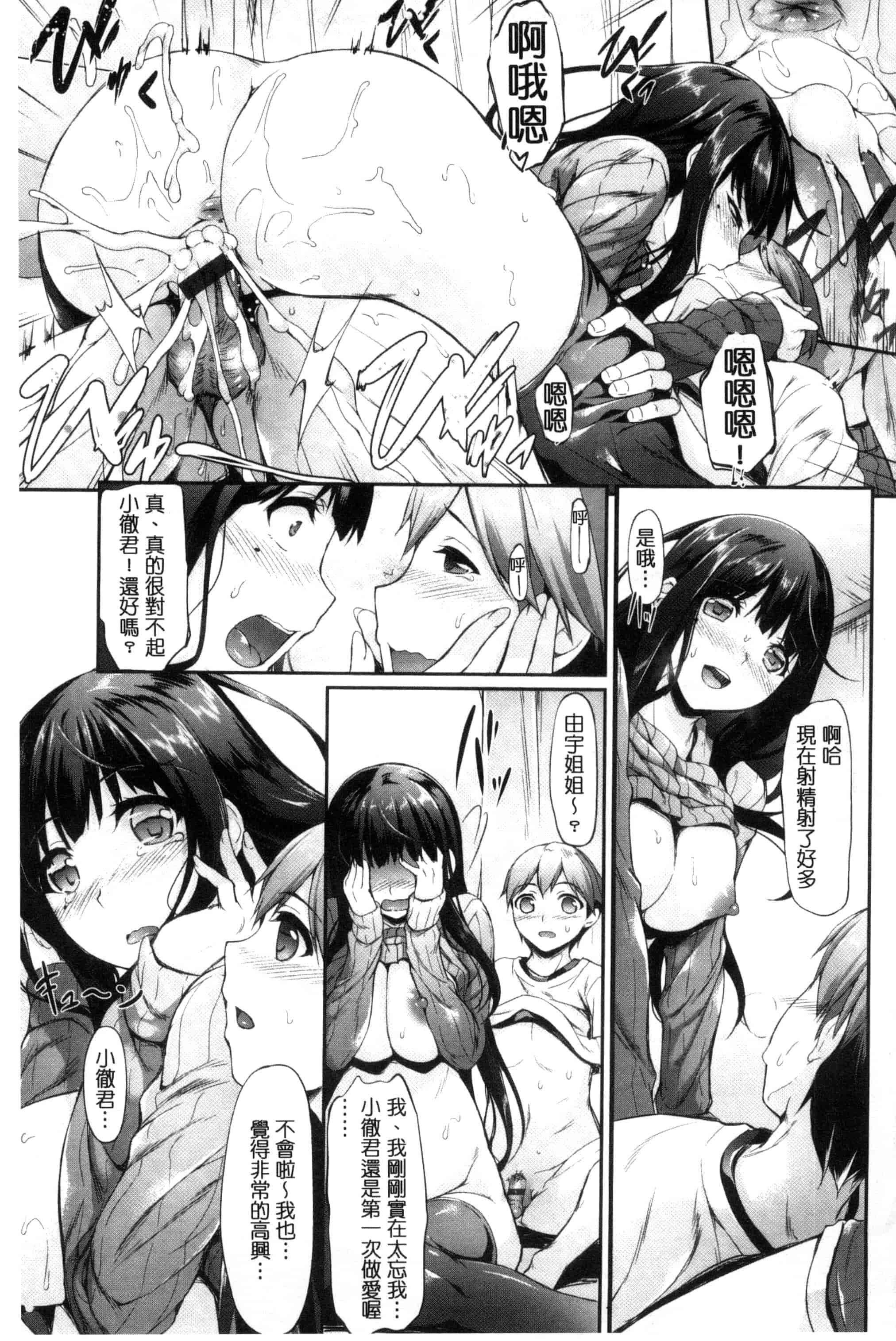 汉化版-[中乃空] 恋ささやいて… 戀呢喃細語著… [風與魔法师製作] C3198_第7集