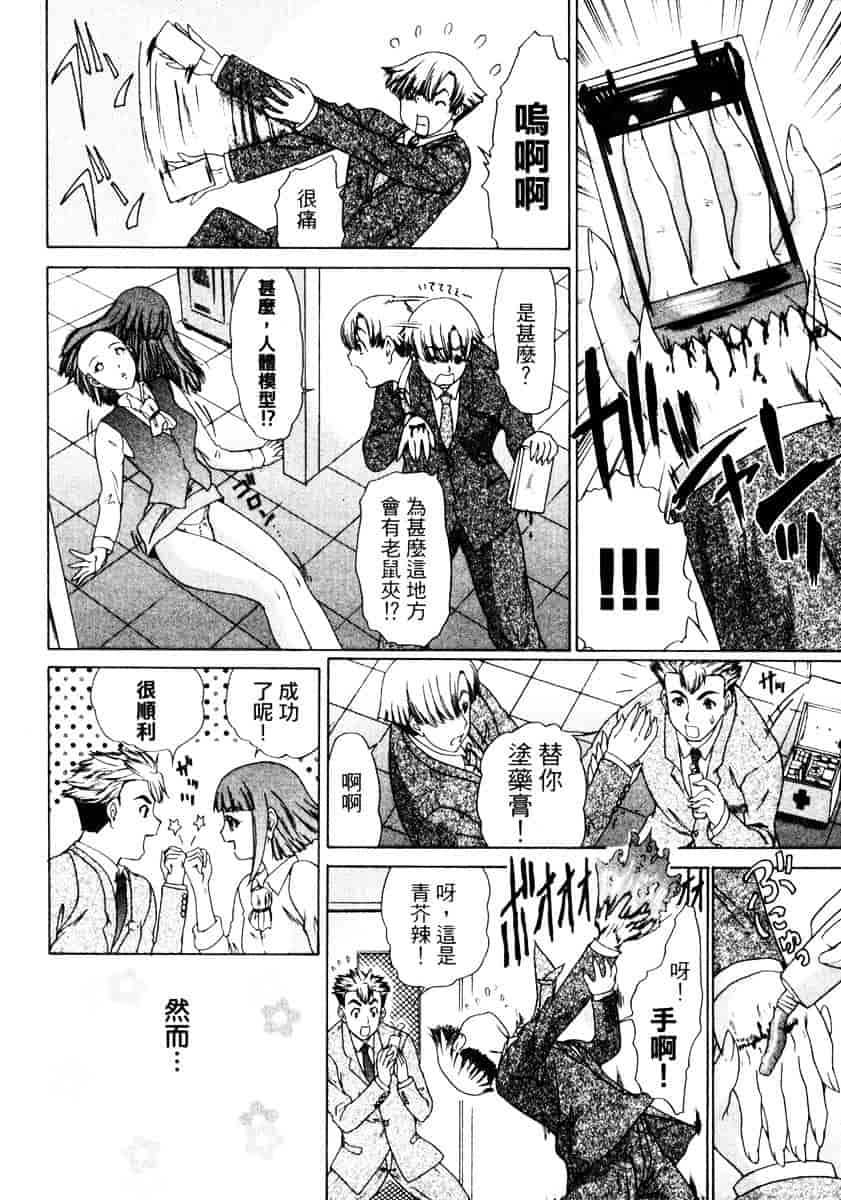 汉化版-[夕凪薫] エスパーOL 亜美_第3集