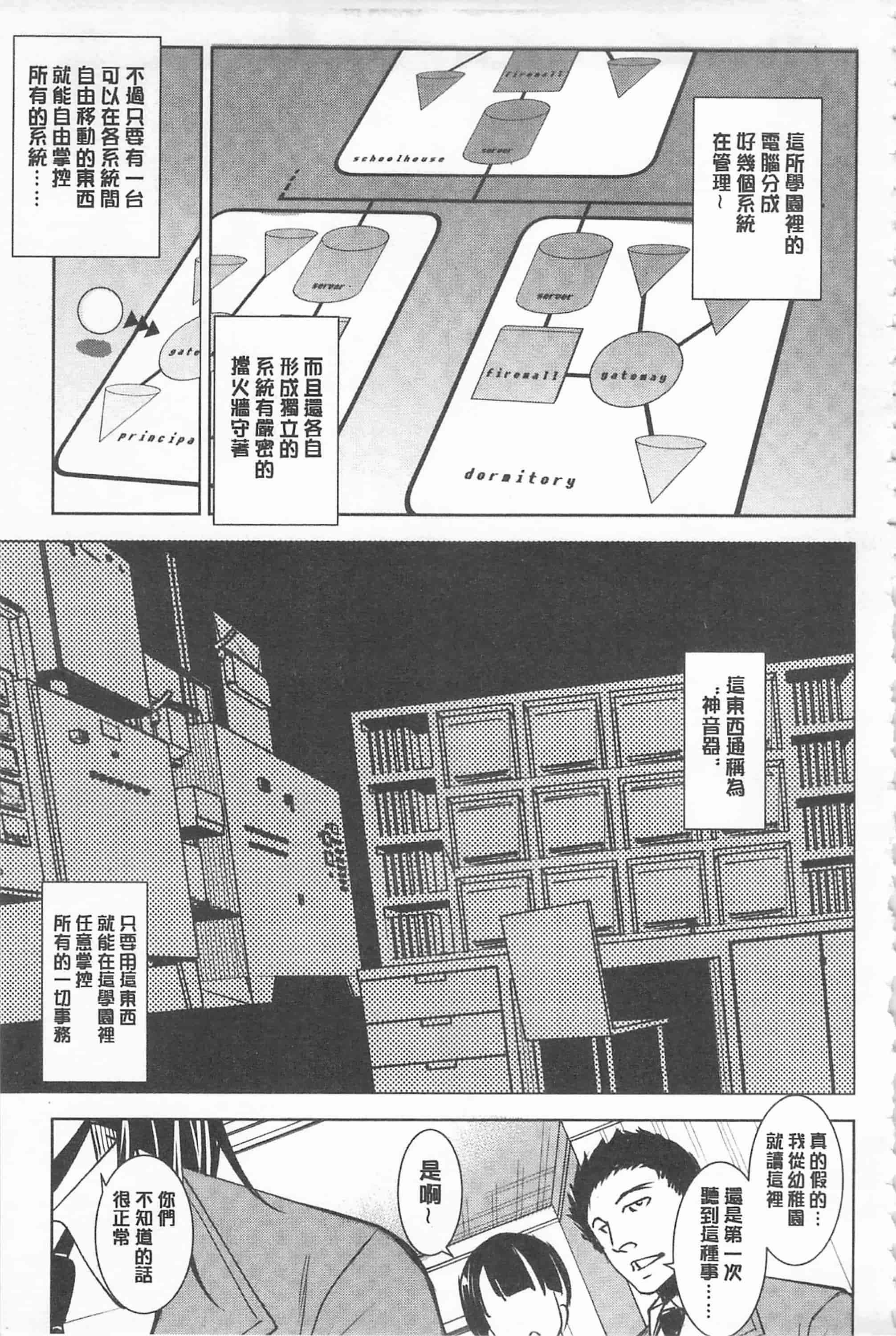 汉化版-[天乃一水] 聖堕陰陽 -聖女の貌した淫蕩-_第5集