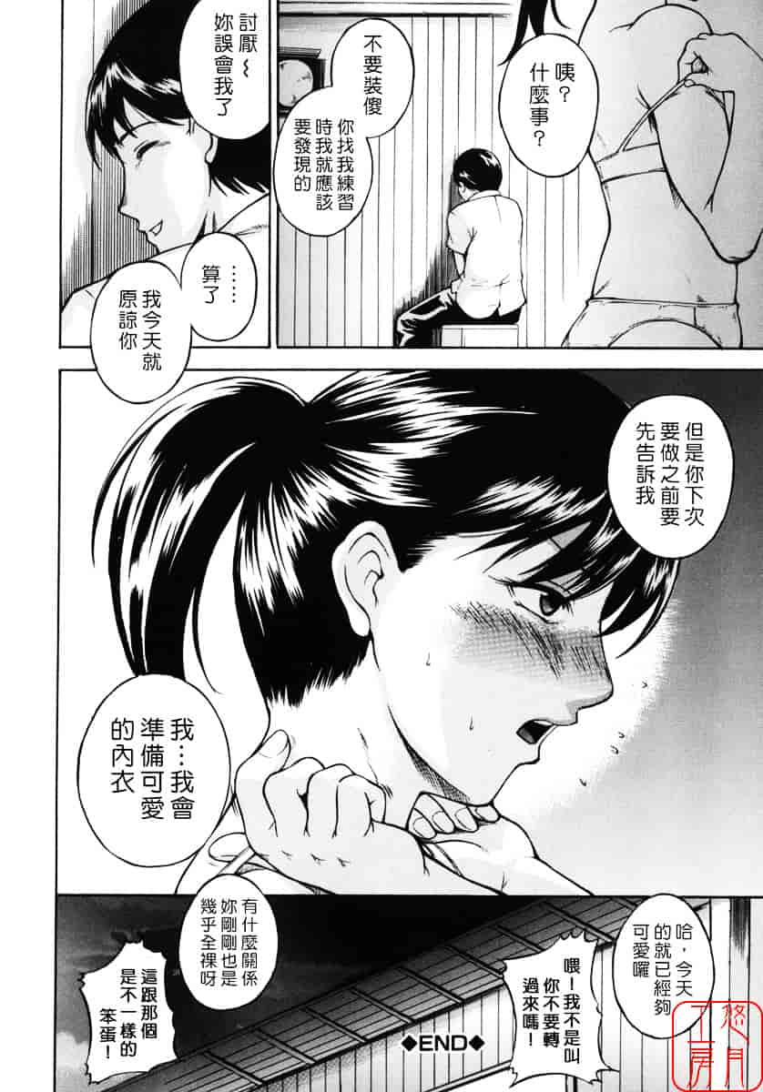 汉化版-[天乃一水] 飼育願望_第4集
