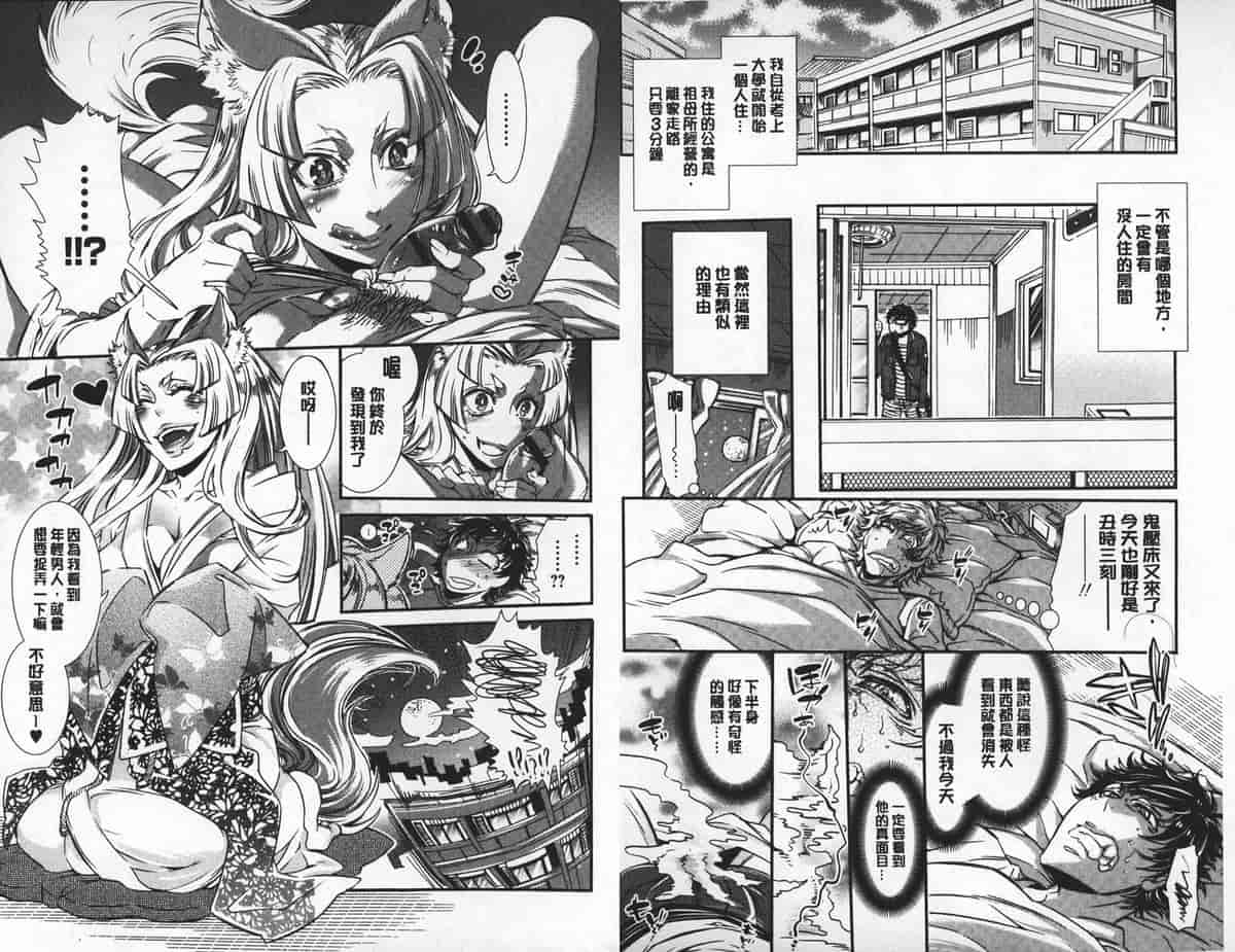 汉化版-[中国翻訳][服部ミツカ] 2LDKキツネ憑き_第1集
