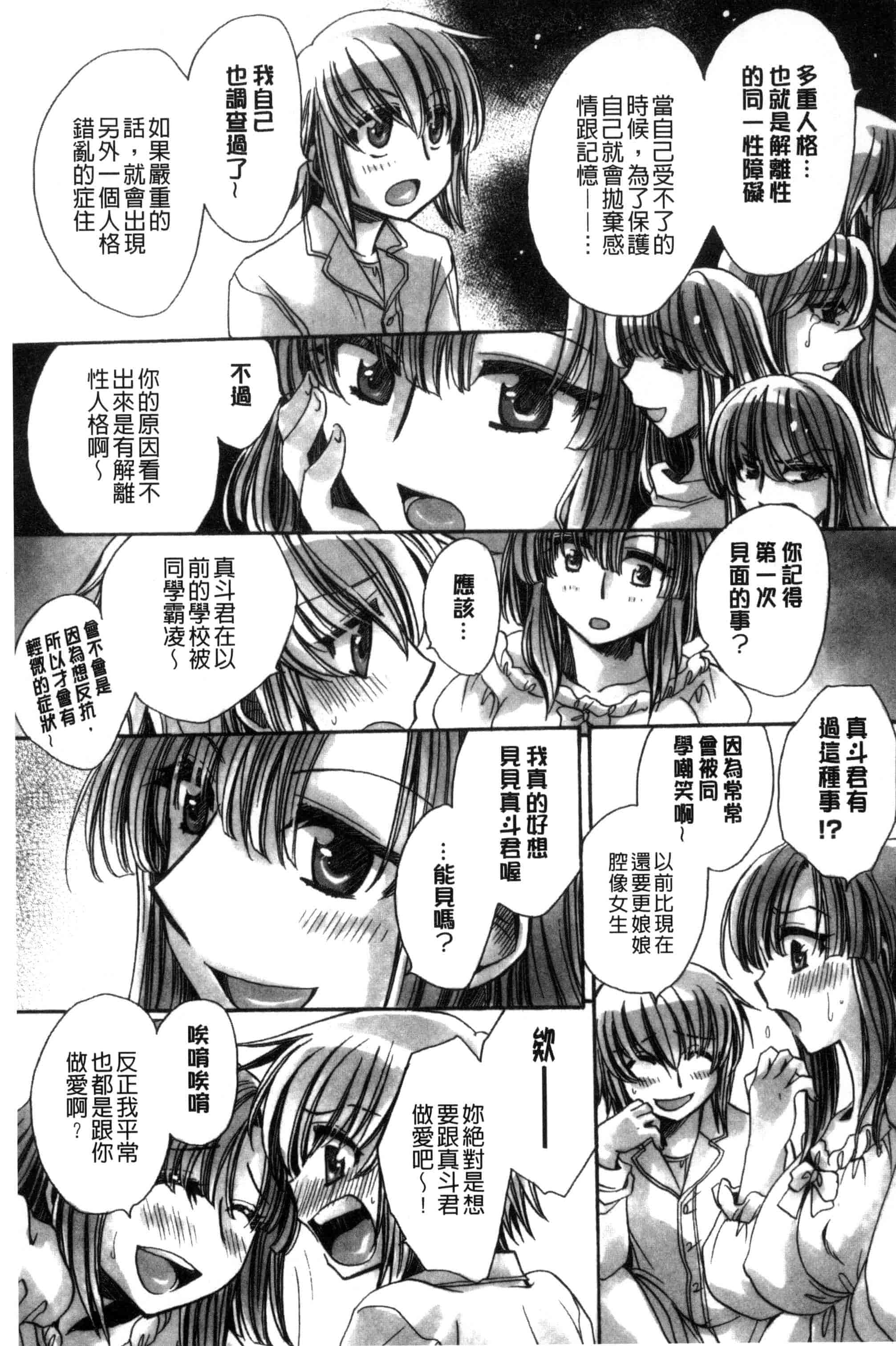 汉化版-[天月るり] オレ僕と7人の嫁_第7集