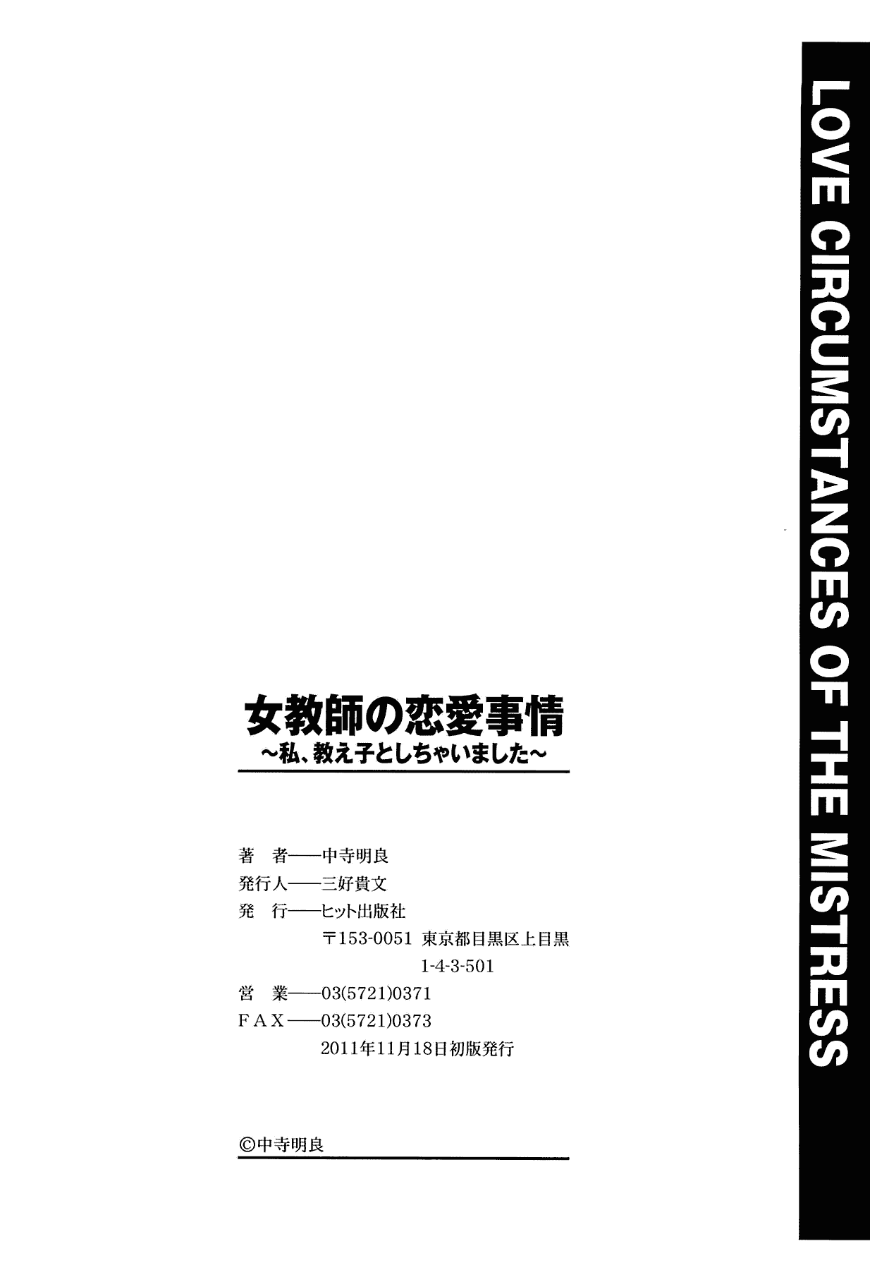 汉化版-[中寺明良] 女教師の恋愛事情～私、教え子としちゃいました～[無邪気漢化組][MJK-15-D152]_第9集