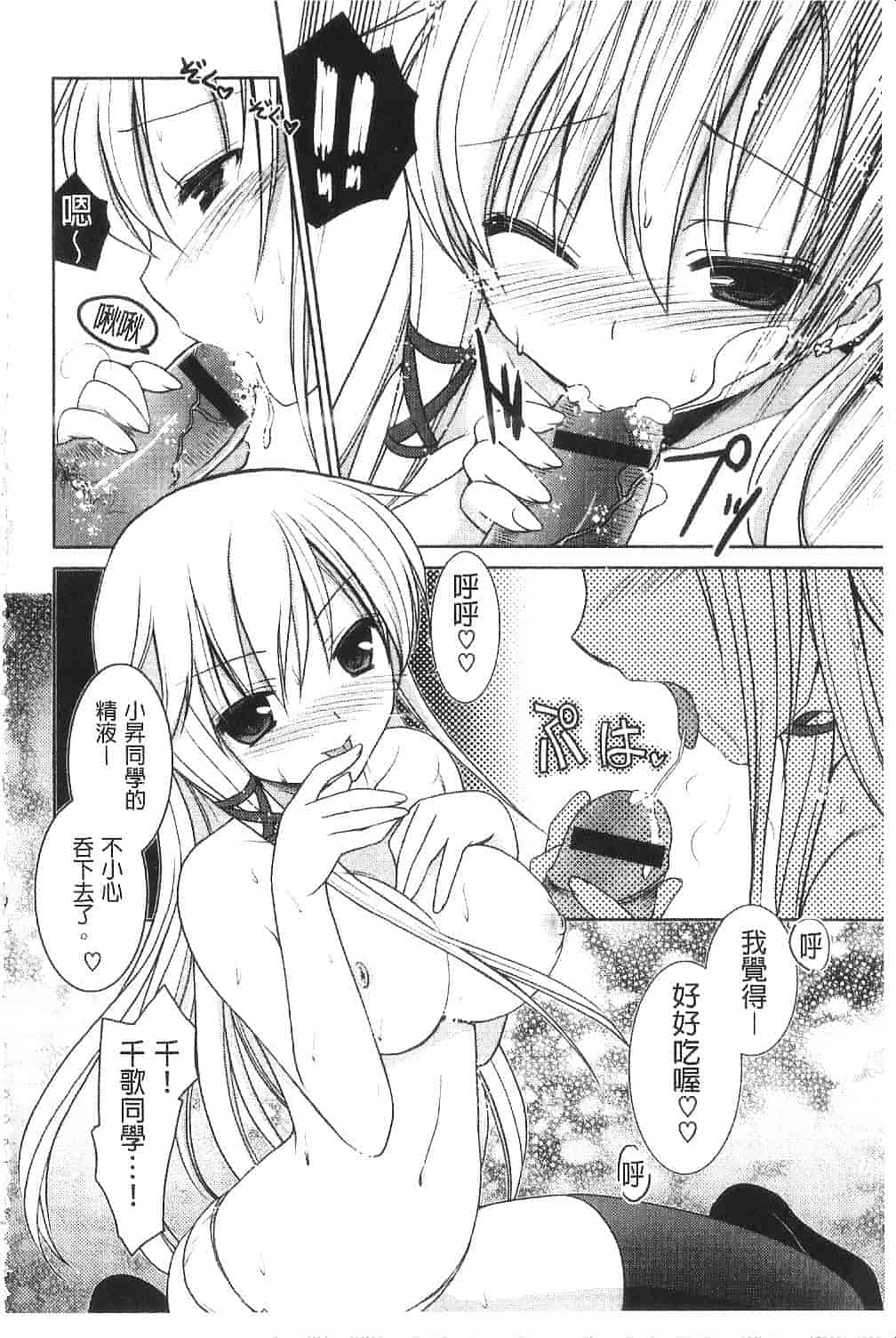汉化版-[天羽真理] 桃色SWEET GRILS_第8集