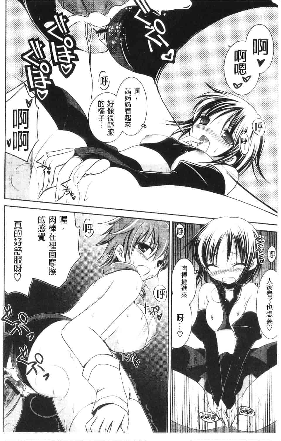 汉化版-[天羽真理] 桃色SWEET GRILS_第4集