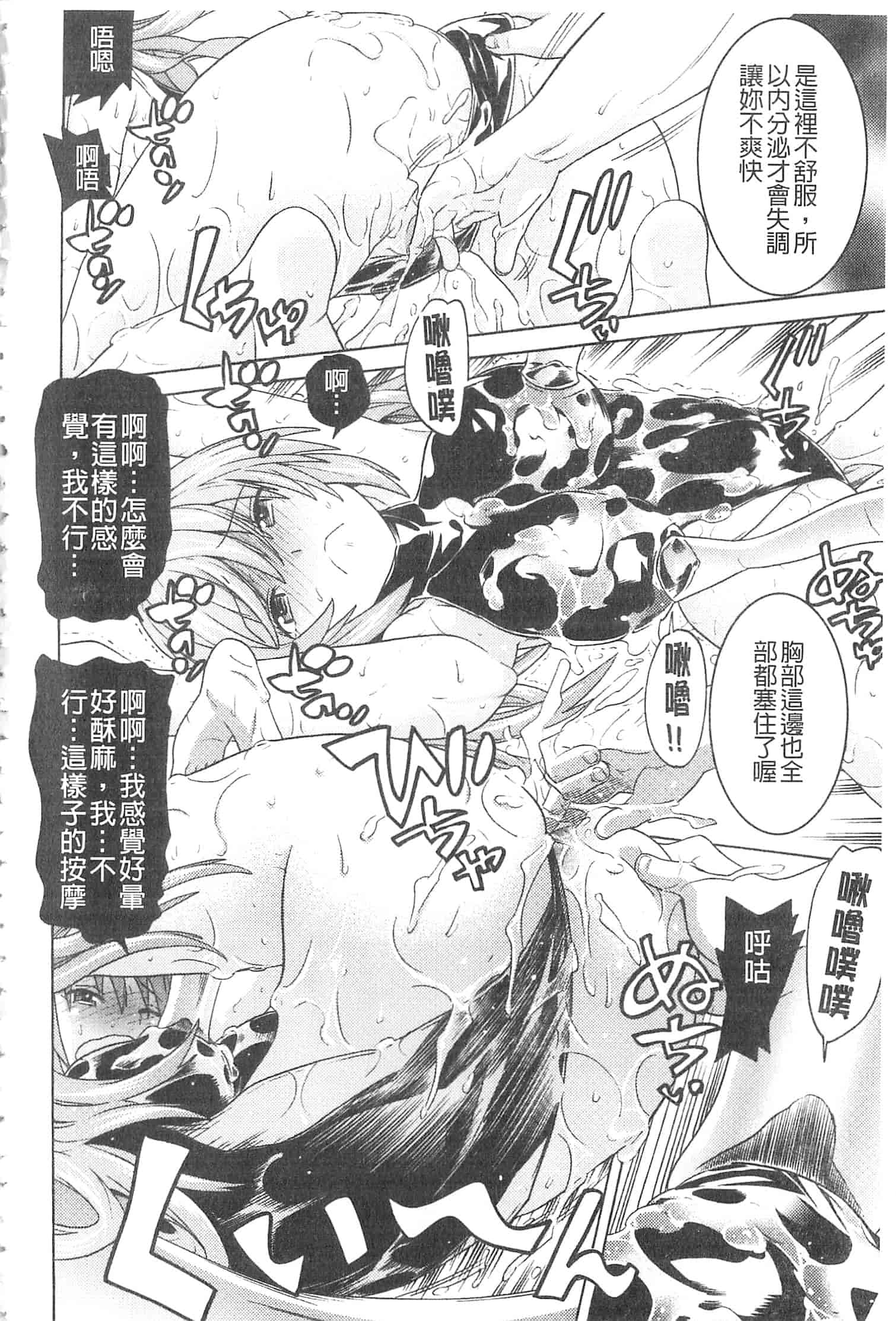 汉化版-[天道まさえ] 堕ちた♀牝豚たち [開坑當做例行重嵌組-掃圖分部]_第8集