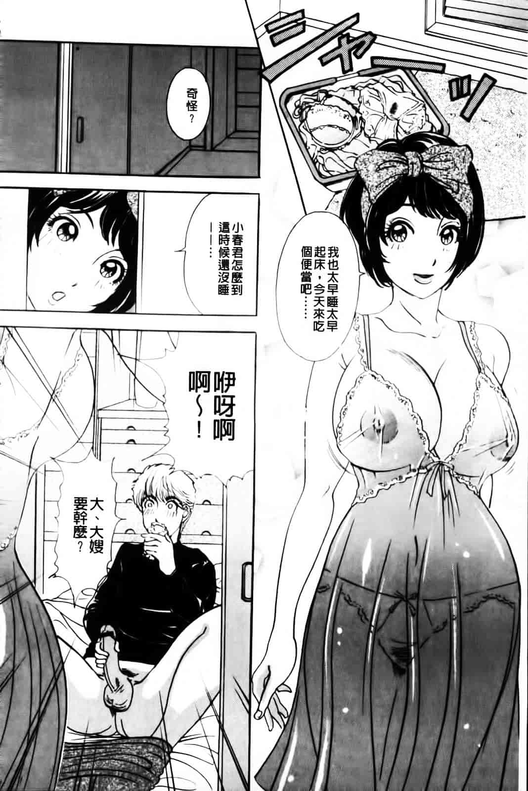 汉化版-[天野じゃく] エロ妻♥悶絶日記_第2集