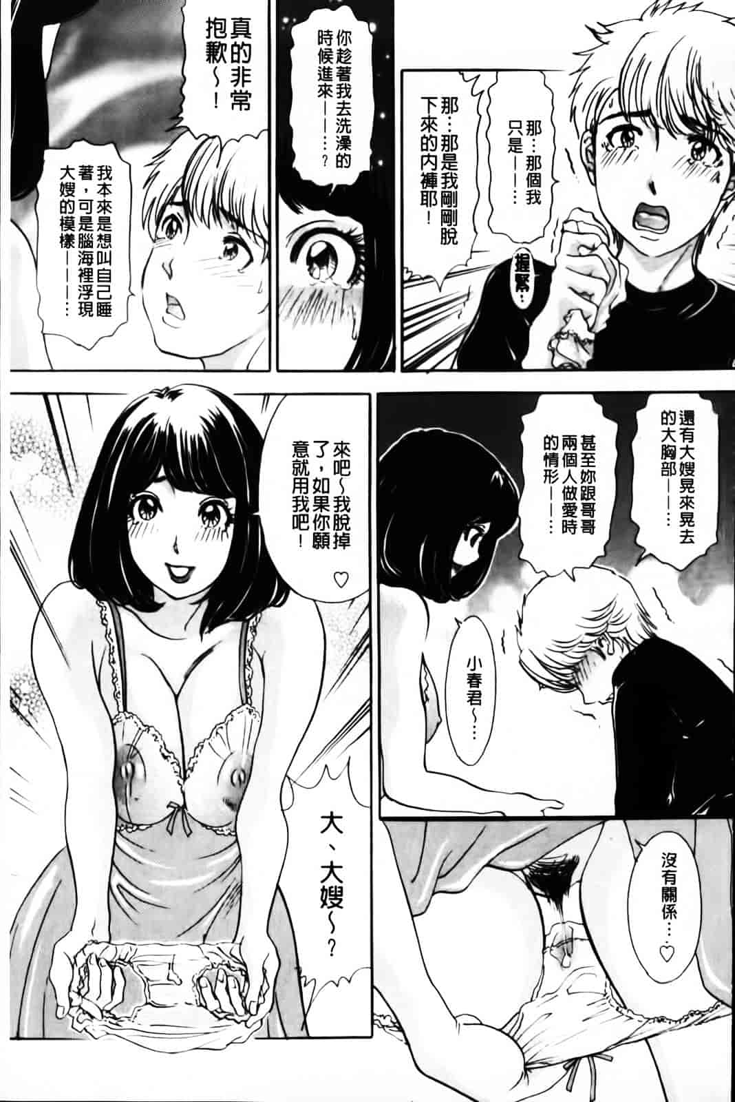 汉化版-[天野じゃく] エロ妻♥悶絶日記_第2集