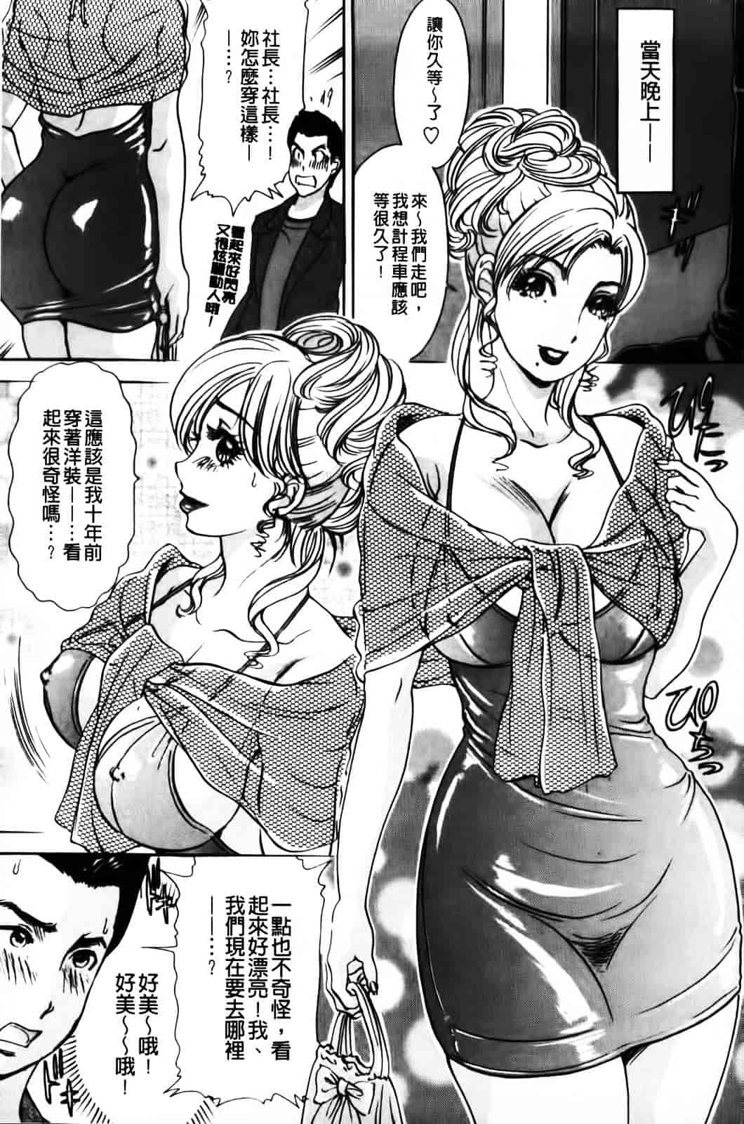 汉化版-[天野じゃく] エロ妻♥悶絶日記_第2集