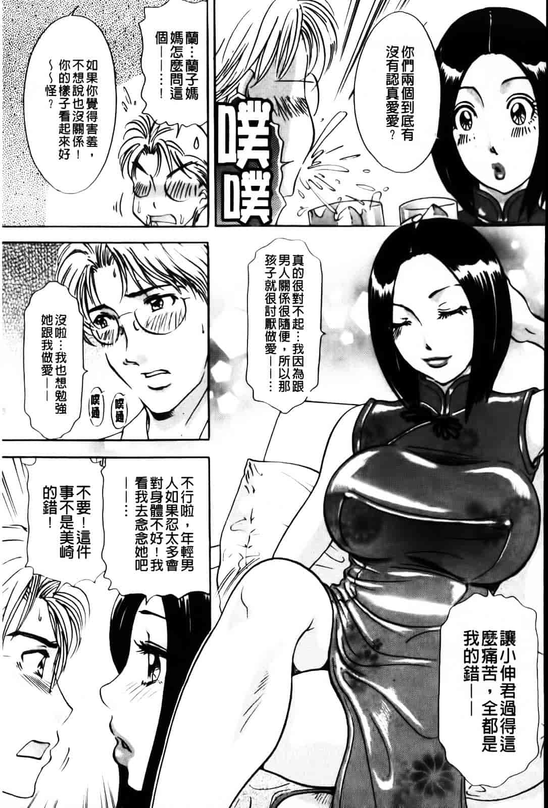 汉化版-[天野じゃく] エロ妻♥悶絶日記_第4集