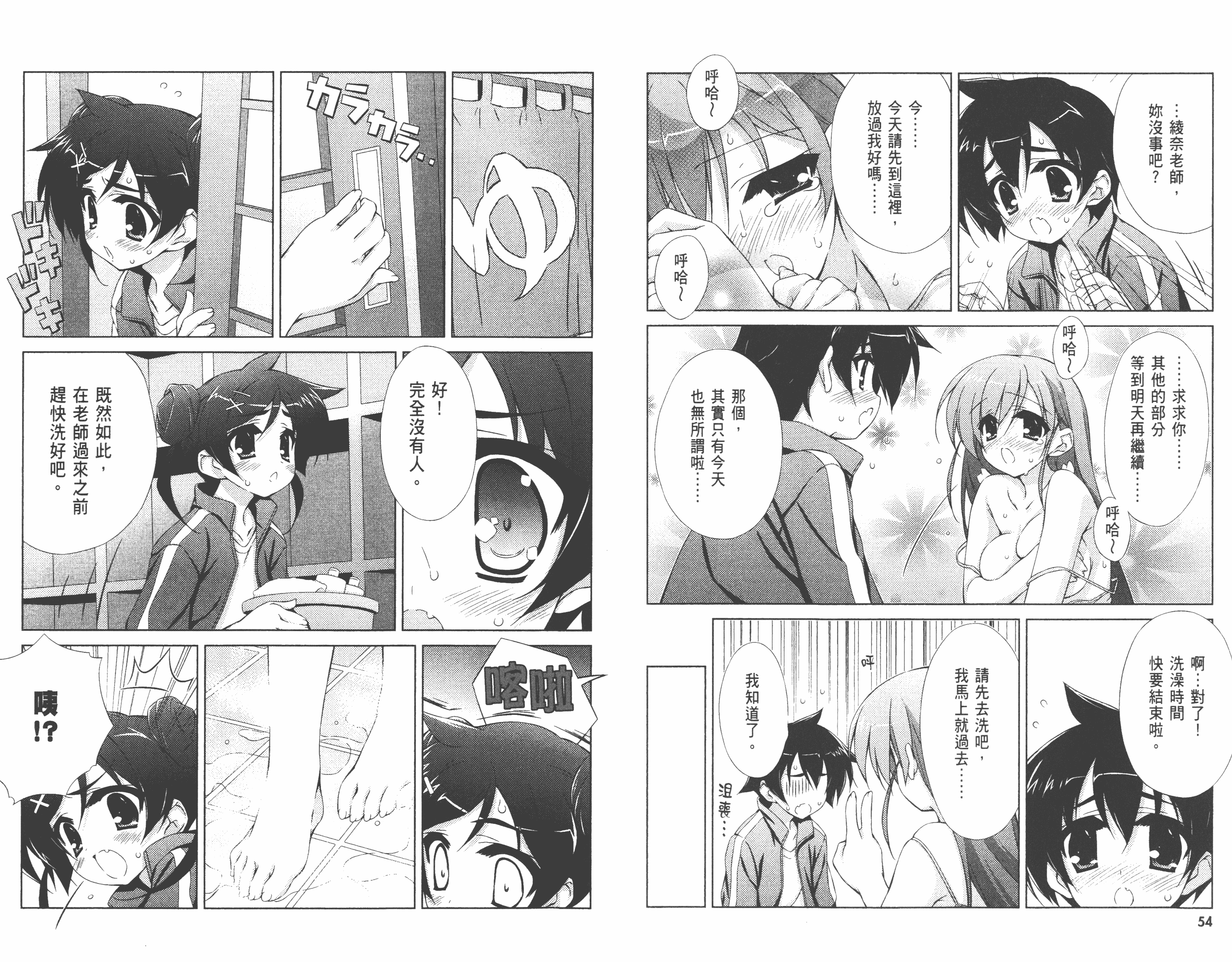 汉化版-[太田顕喜×むにゅう] 授业到天明Chu! 第01卷_第2集
