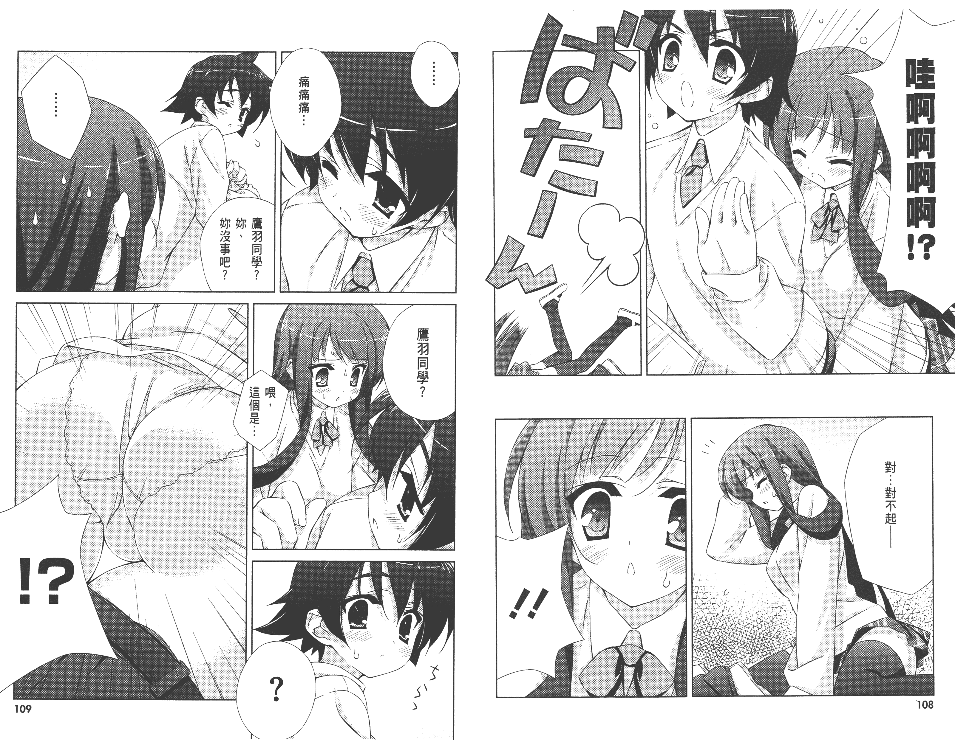 汉化版-[太田顕喜×むにゅう] 授业到天明Chu! 第01卷_第3集