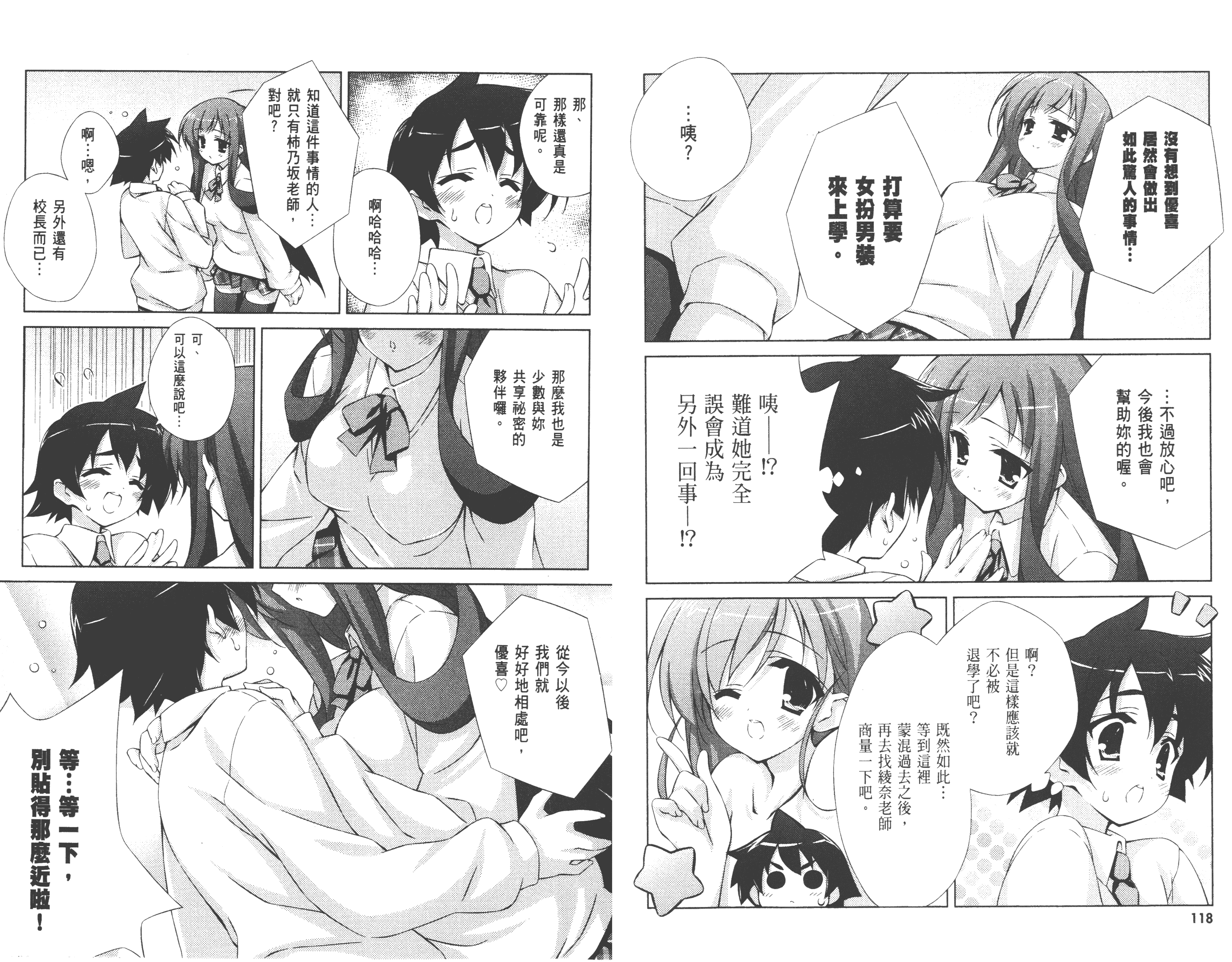 汉化版-[太田顕喜×むにゅう] 授业到天明Chu! 第01卷_第3集
