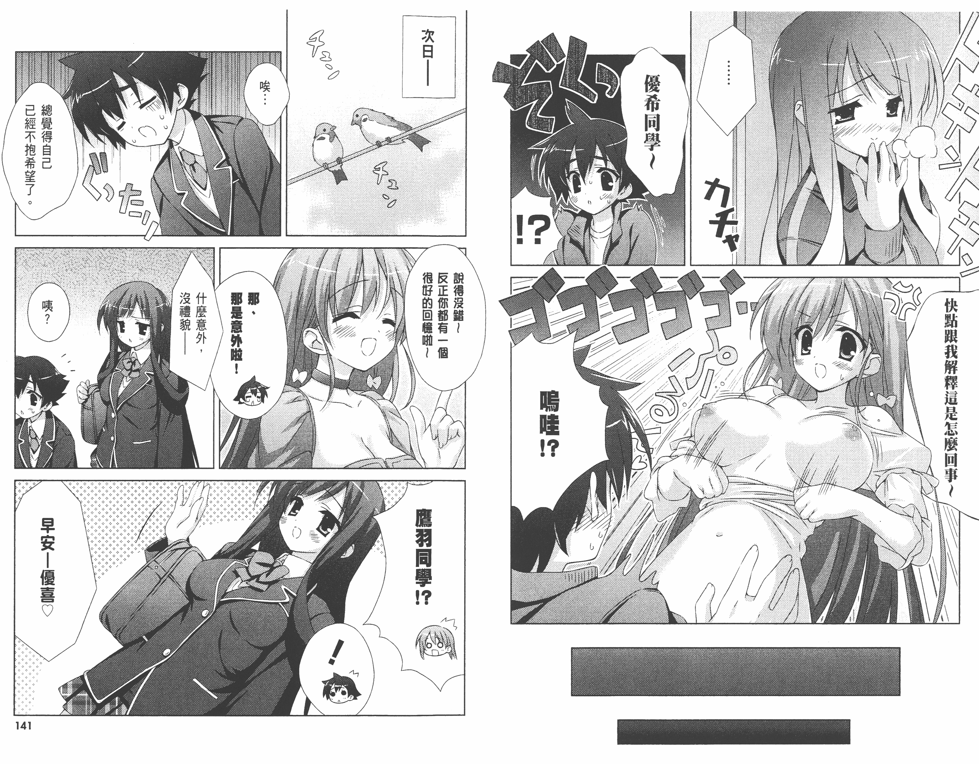 汉化版-[太田顕喜×むにゅう] 授业到天明Chu! 第01卷_第3集