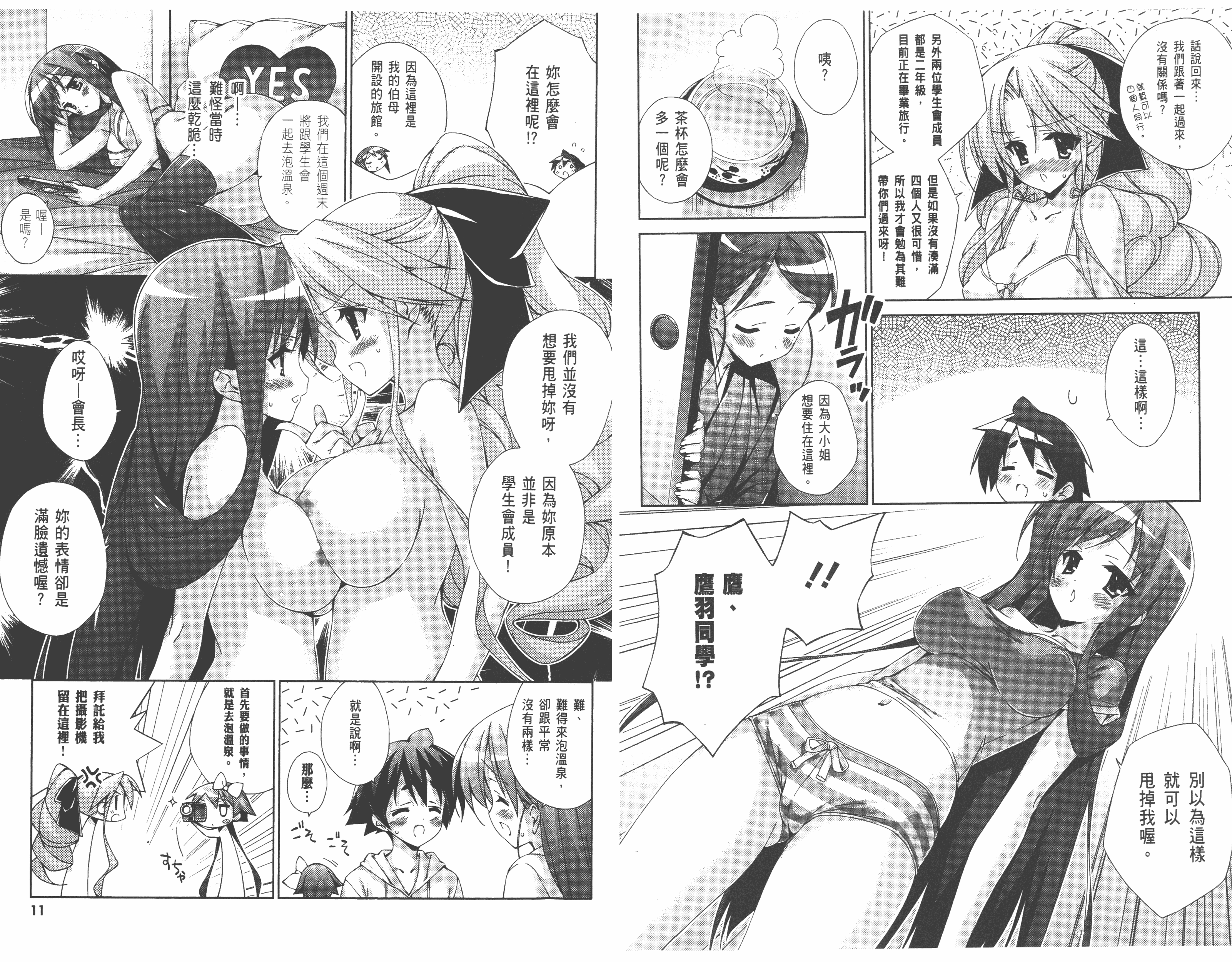 汉化版-[太田顕喜×むにゅう] 授业到天明Chu! 第03卷_第1集