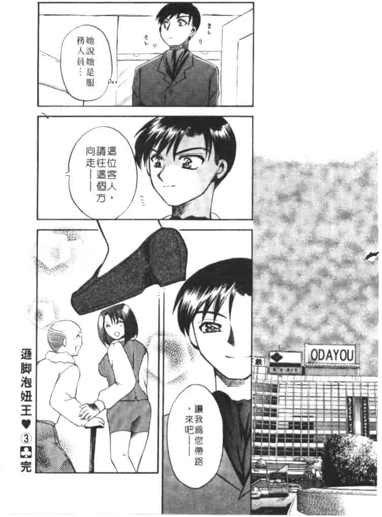汉化版-[嬉野めぐみ] 桃色天使_第8集