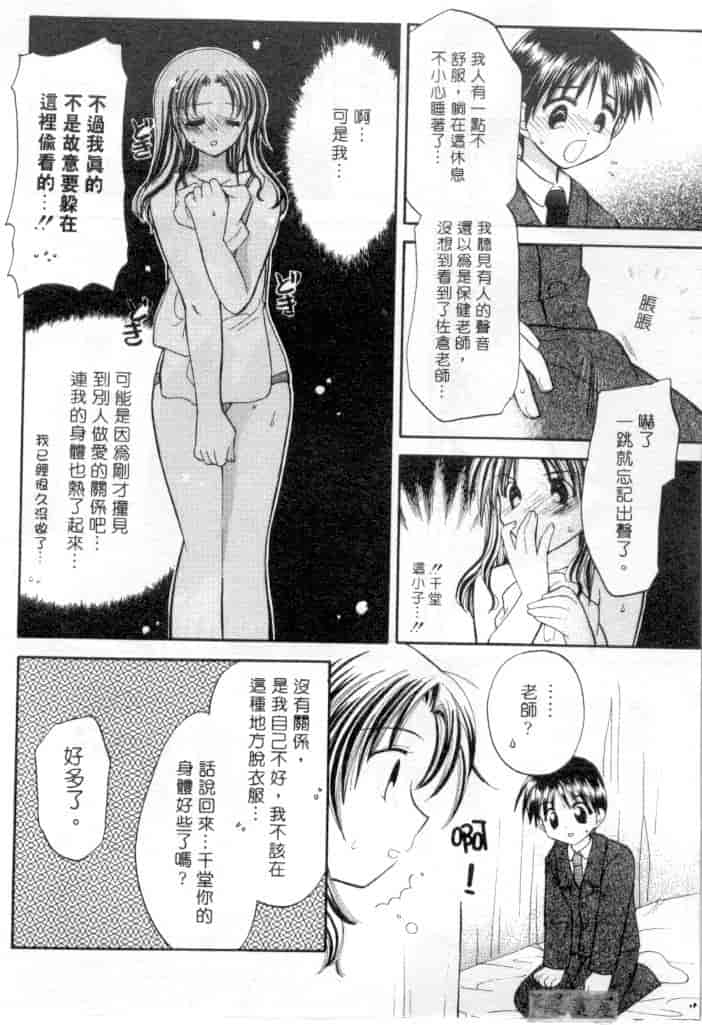 汉化版-[宇佐美渉] メイプル・フール・デイズ_第5集