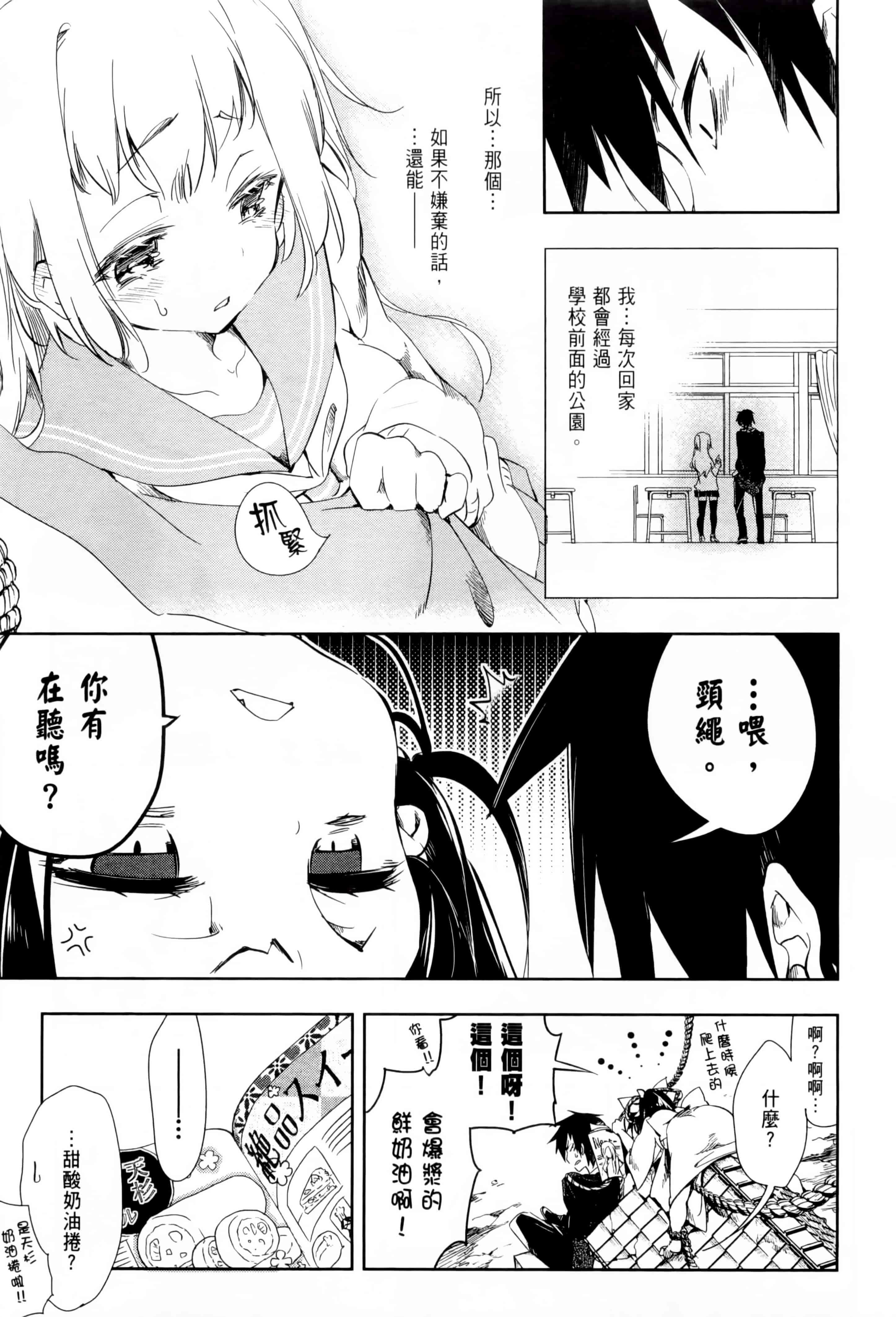 汉化版-[守月史貴] 和神明結怨 vol.01_第5集