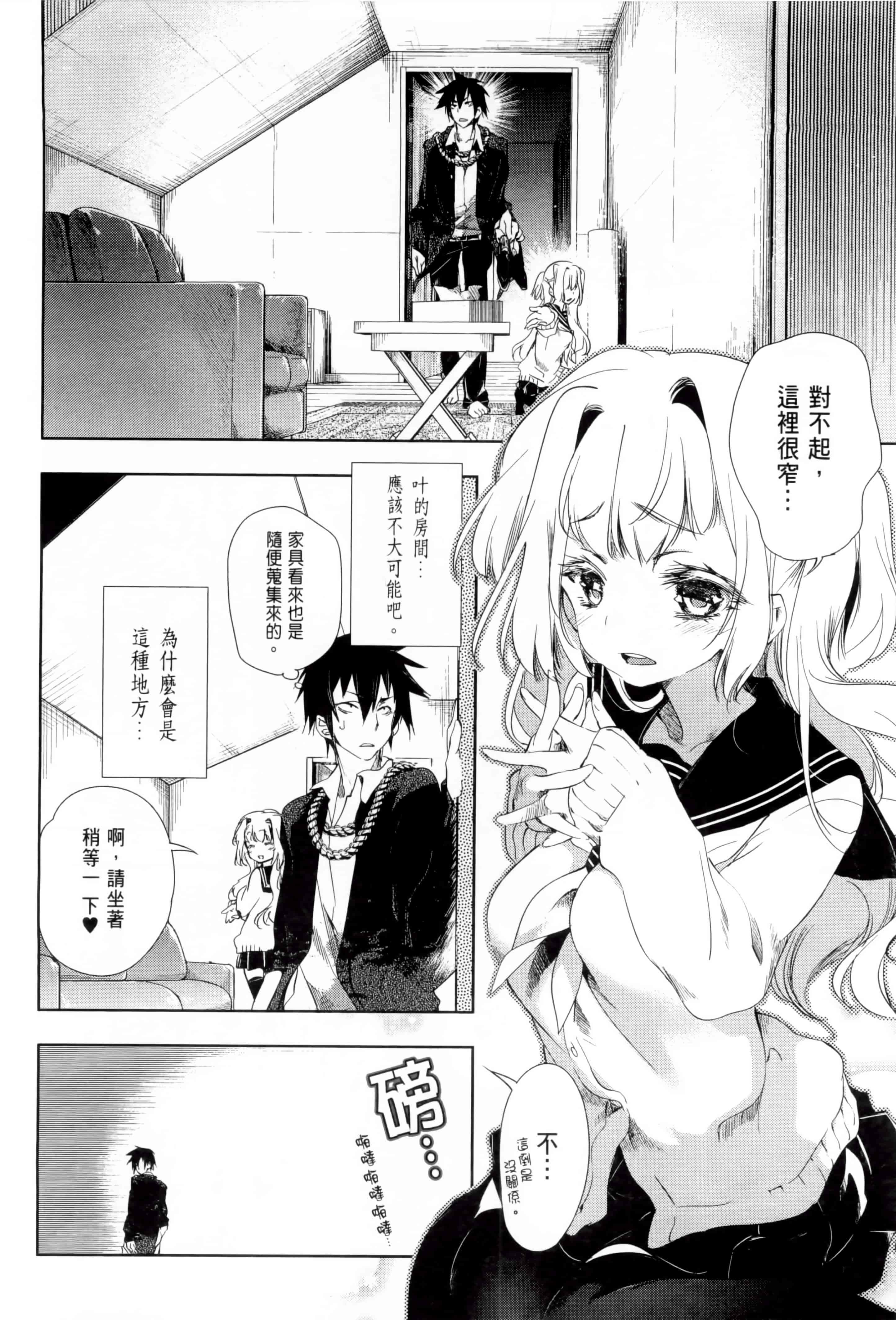 汉化版-[守月史貴] 和神明結怨 vol.01_第7集