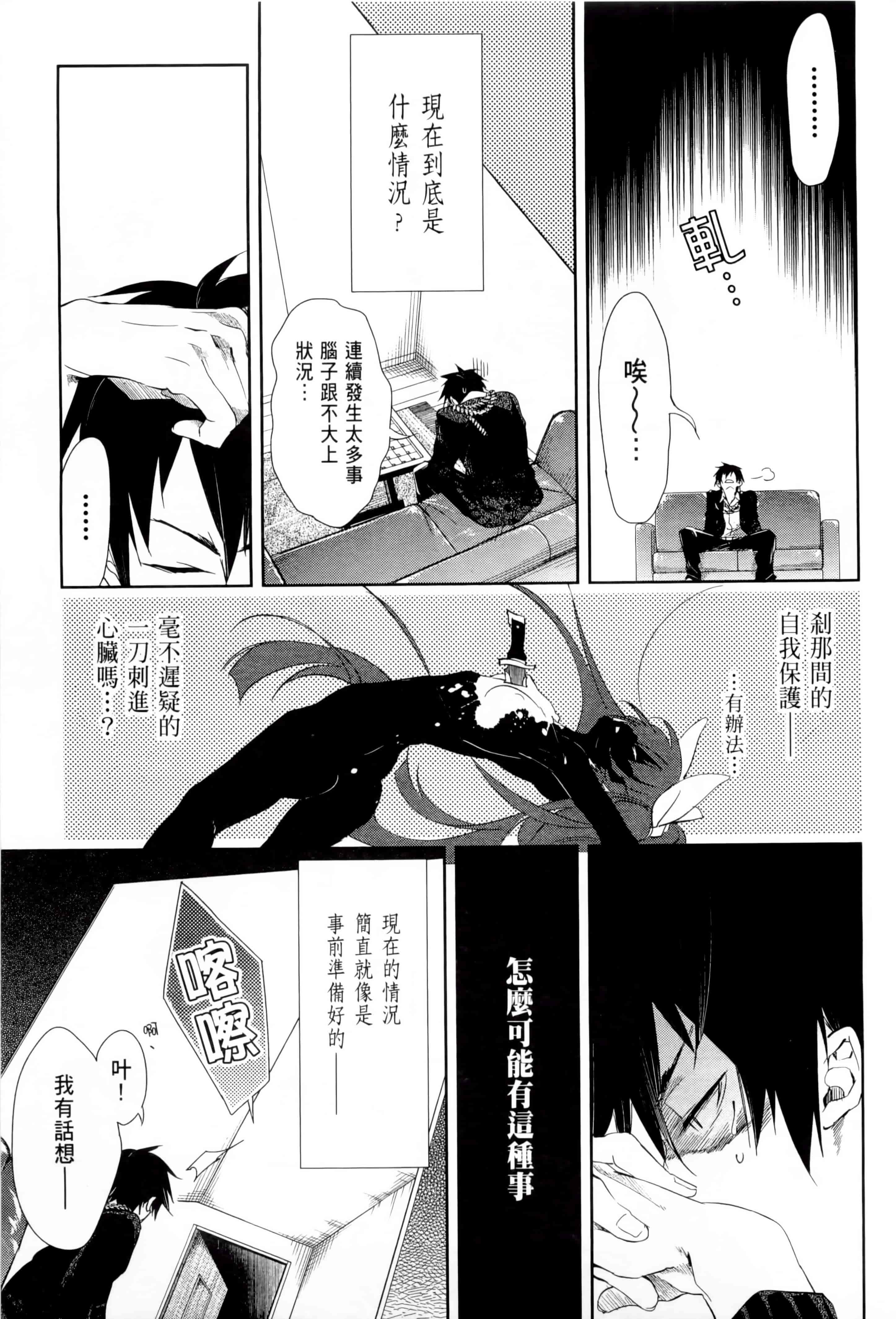 汉化版-[守月史貴] 和神明結怨 vol.01_第7集