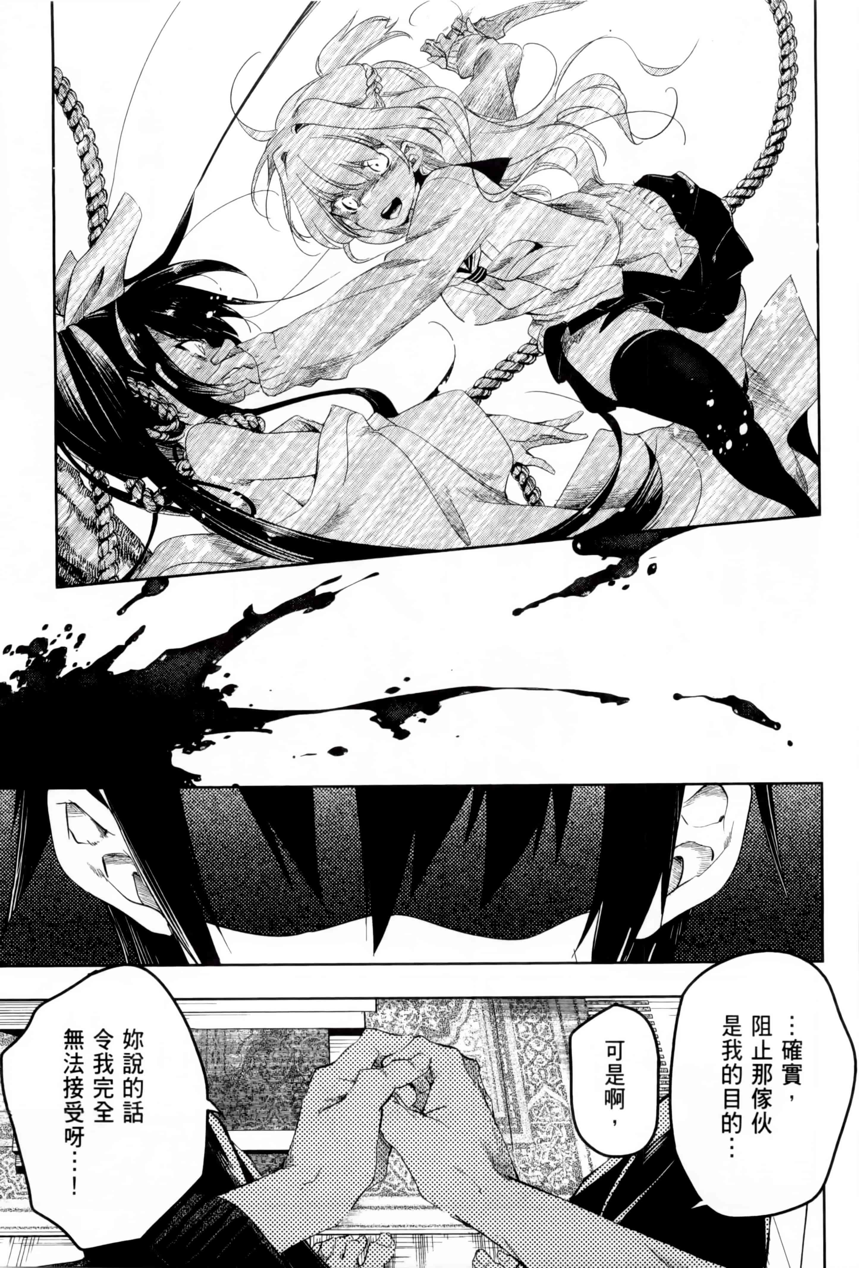 汉化版-[守月史貴] 和神明結怨 vol.01_第7集