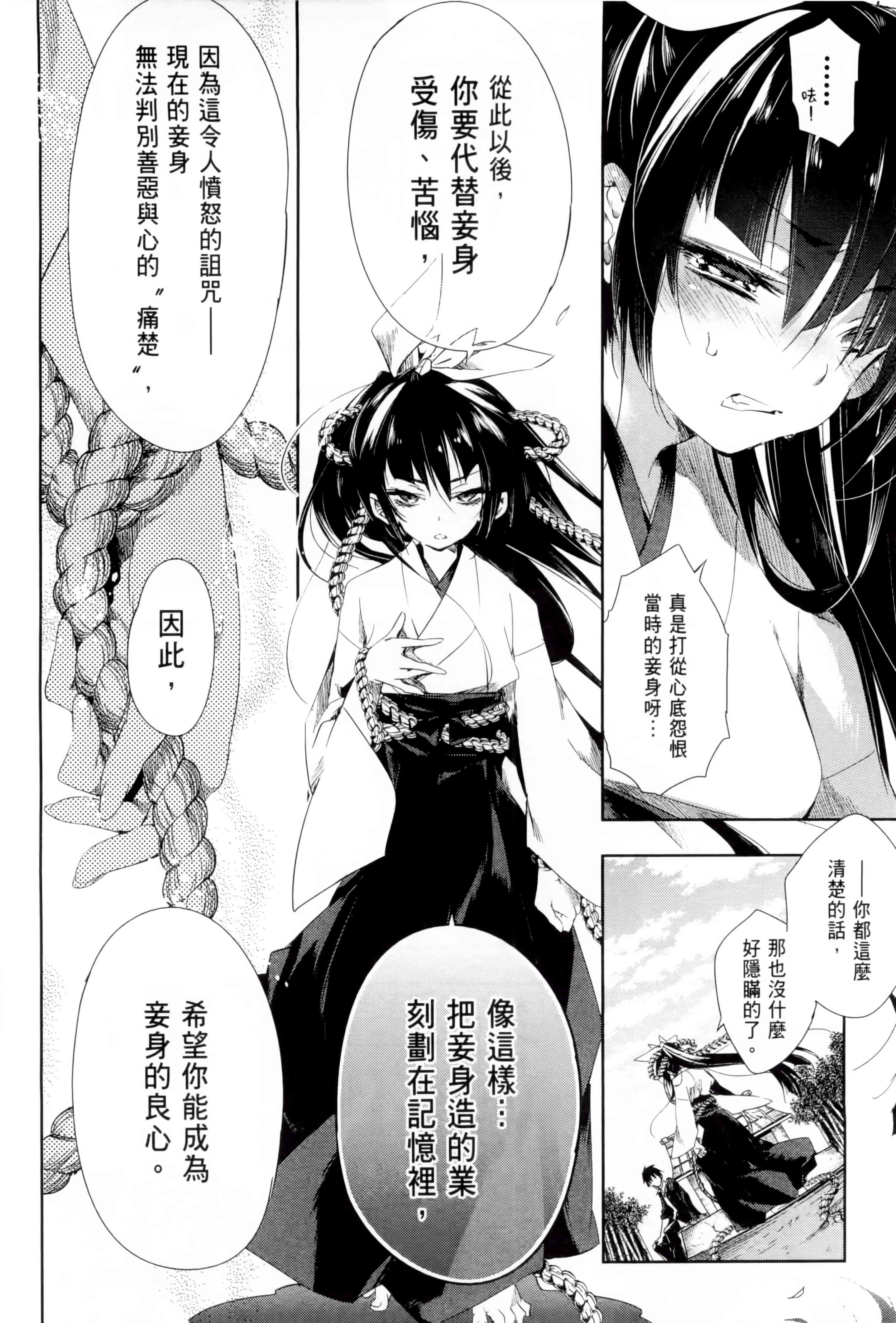 汉化版-[守月史貴] 和神明結怨 vol.01_第8集