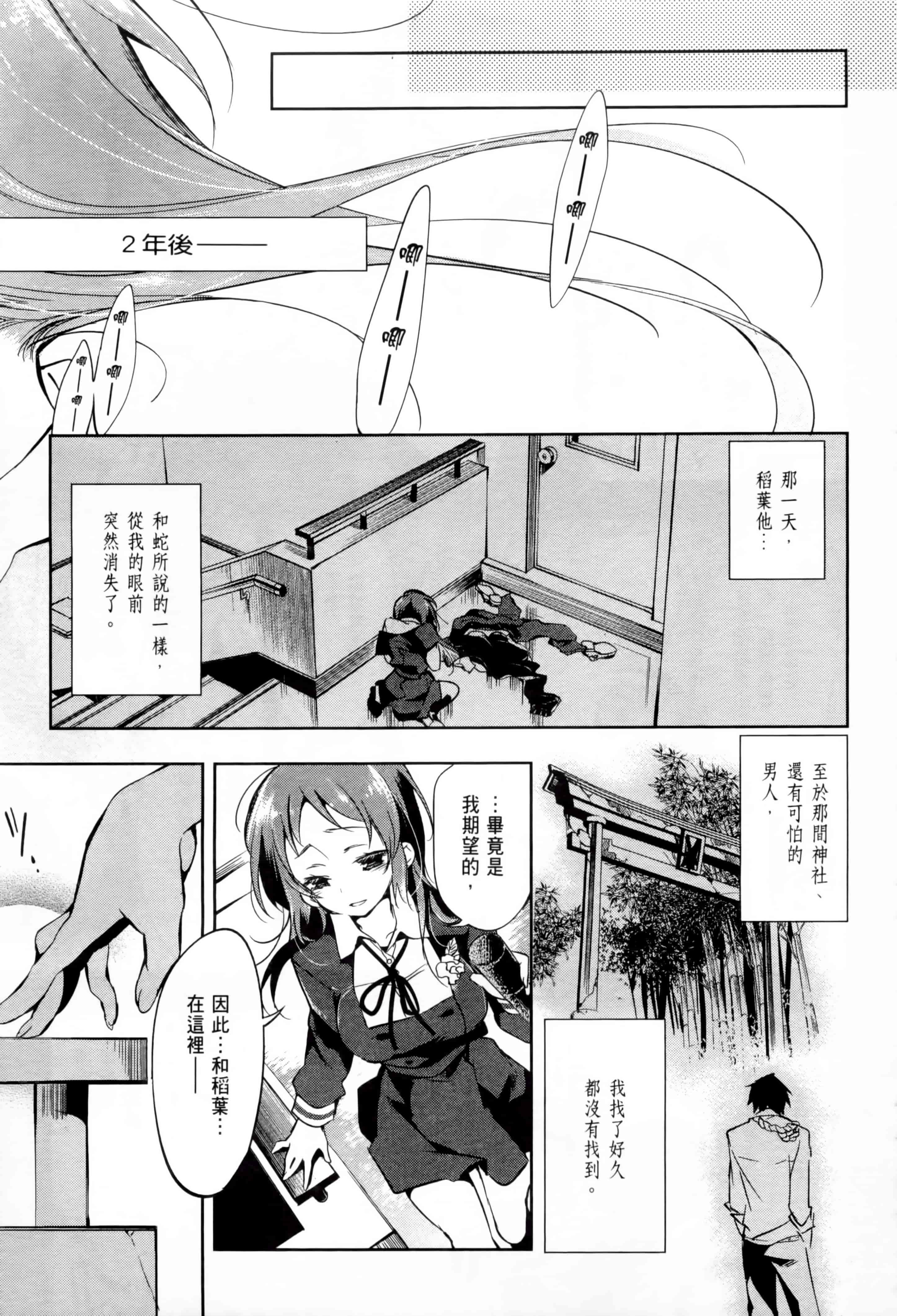汉化版-[守月史貴] 和神明結怨 vol.01_第2集